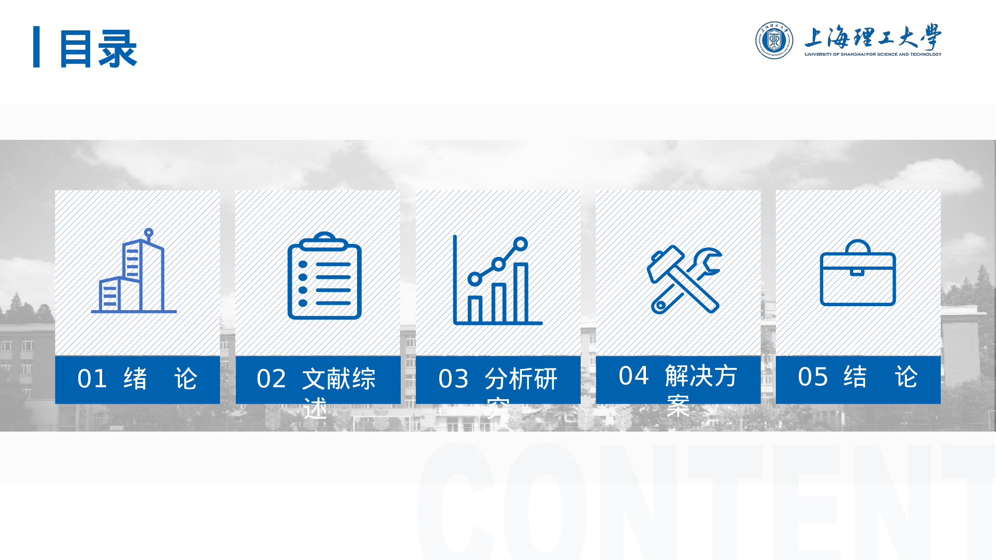 某某大学答辩通用模板300.pptx 第5页