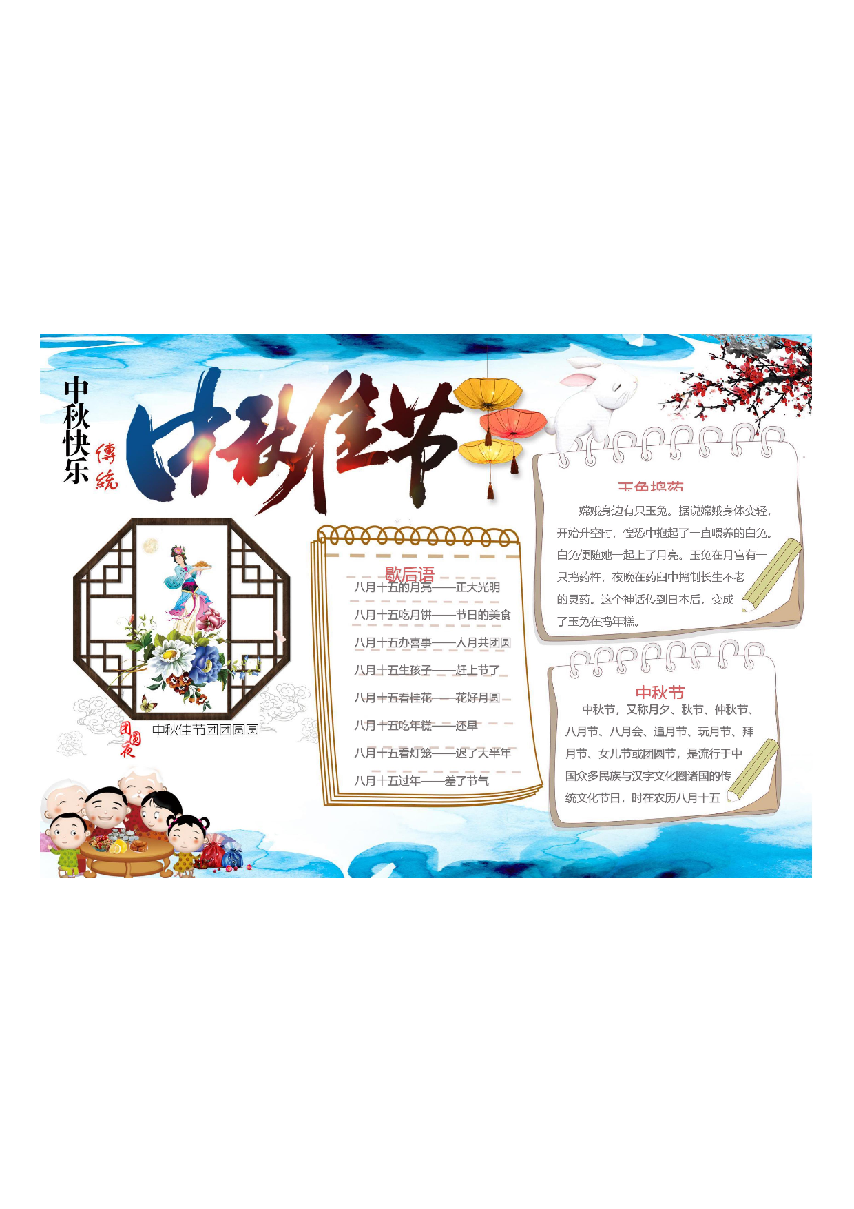 手抄报10.4中秋节1.pdf 第1页