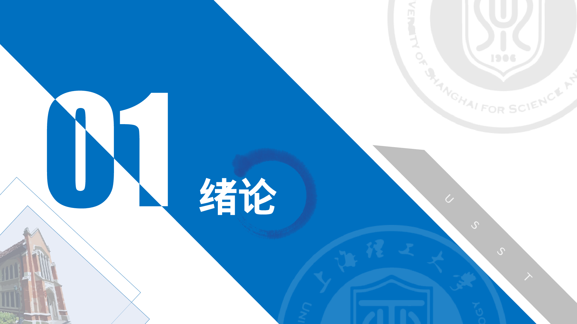 某某大学答辩通用模板300.pptx 第6页