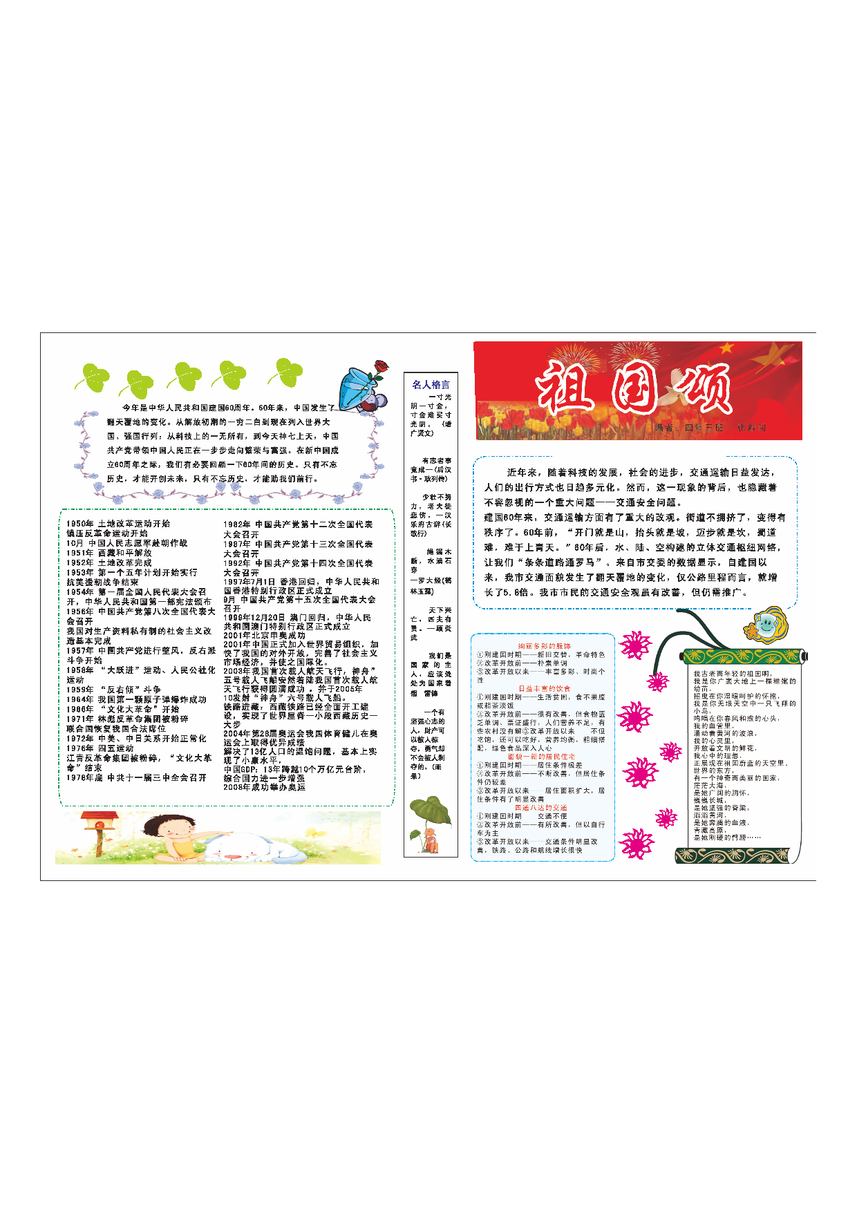 手抄报11-.pdf 第1页