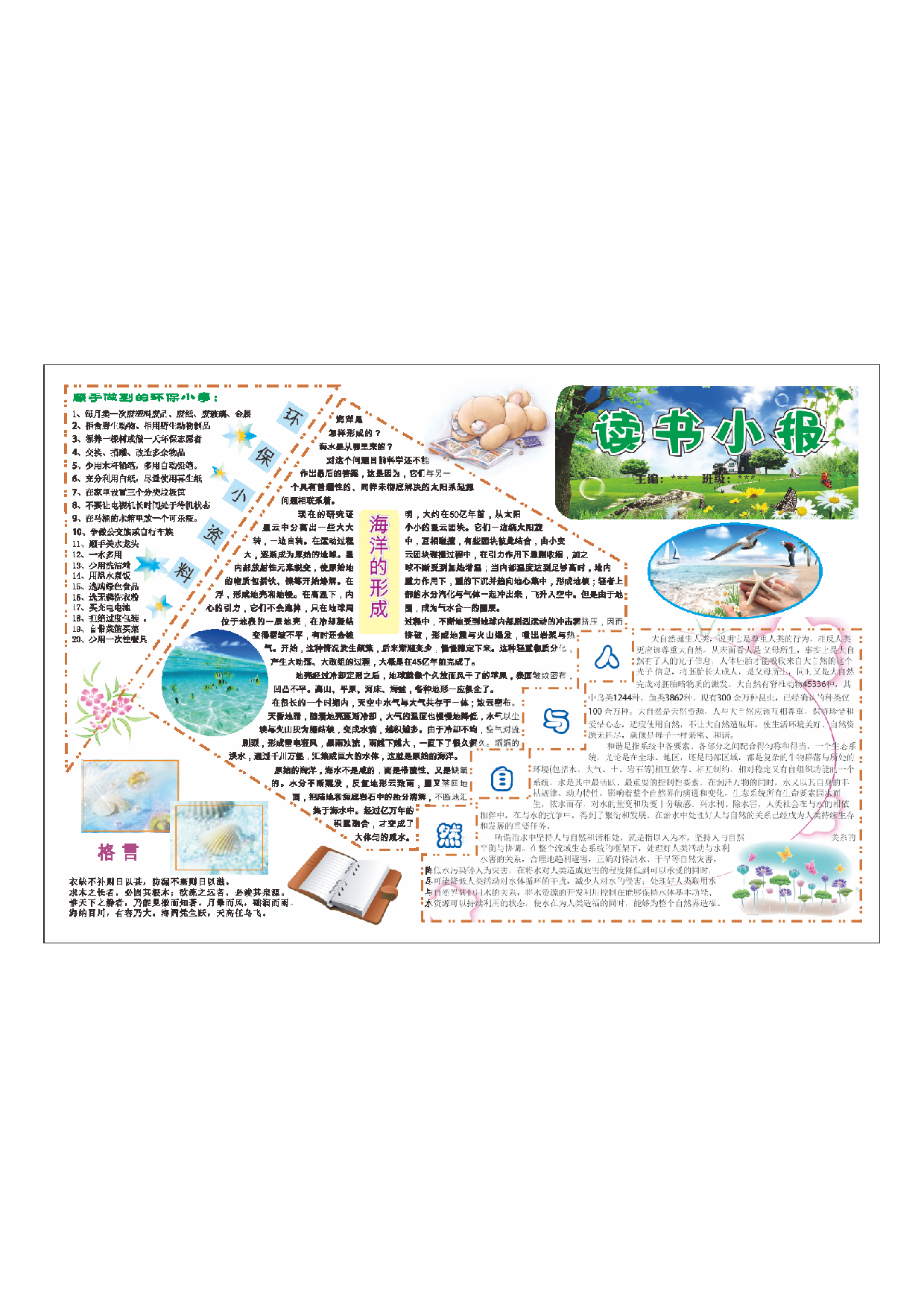 手抄报17-.pdf 第1页