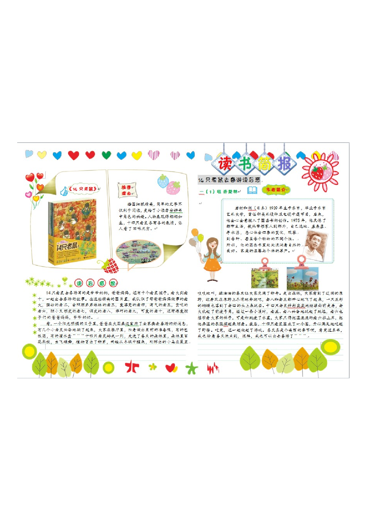 手抄报1手抄报彩色.pdf 第1页