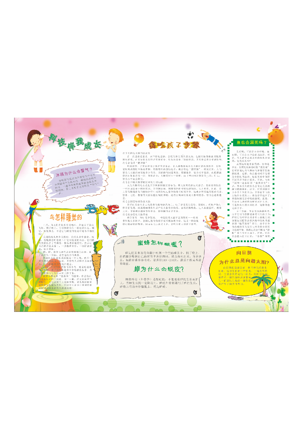 手抄报21-.pdf 第1页