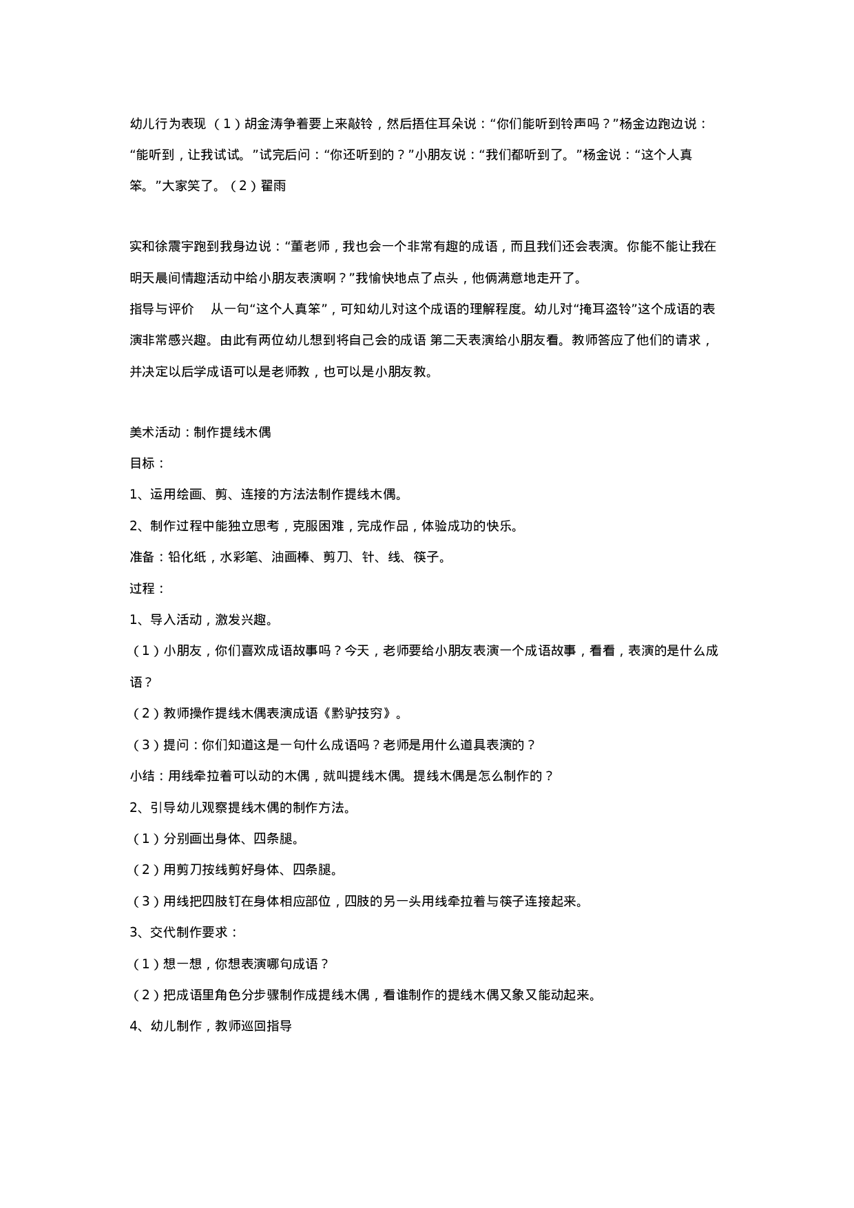 [幼儿园大班主题教案]我喜欢的成语2_20230814_070203.doc 第2页