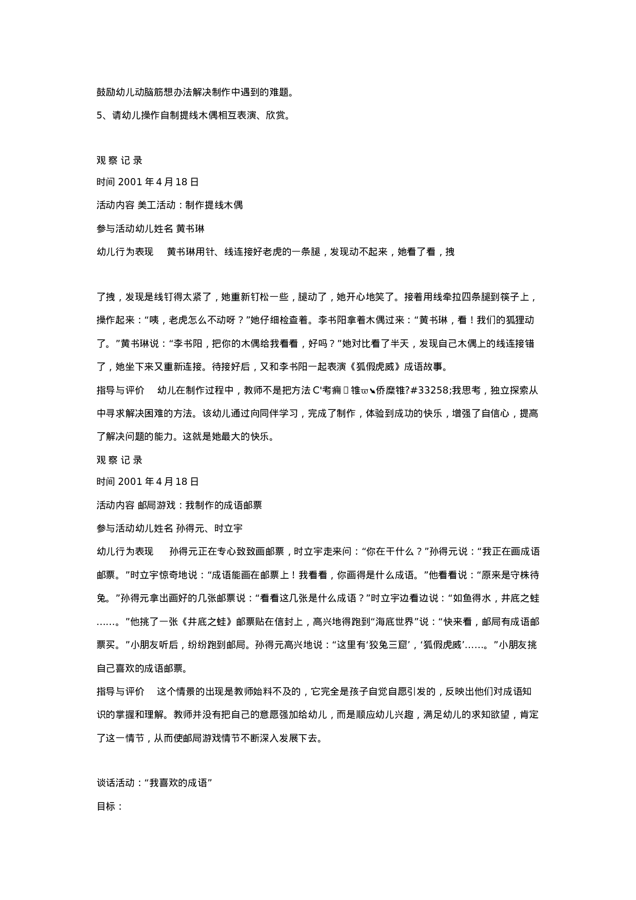 [幼儿园大班主题教案]我喜欢的成语2_20230814_070203.doc 第3页