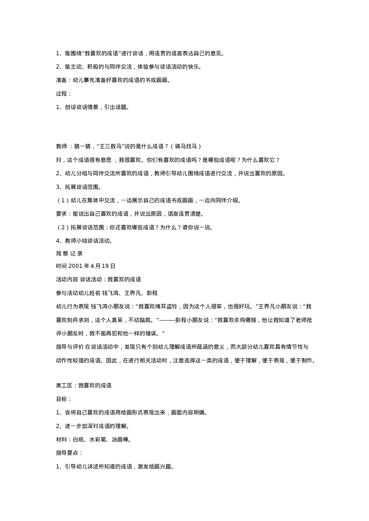 [幼儿园大班主题教案]我喜欢的成语2_20230814_070203.doc 第4页