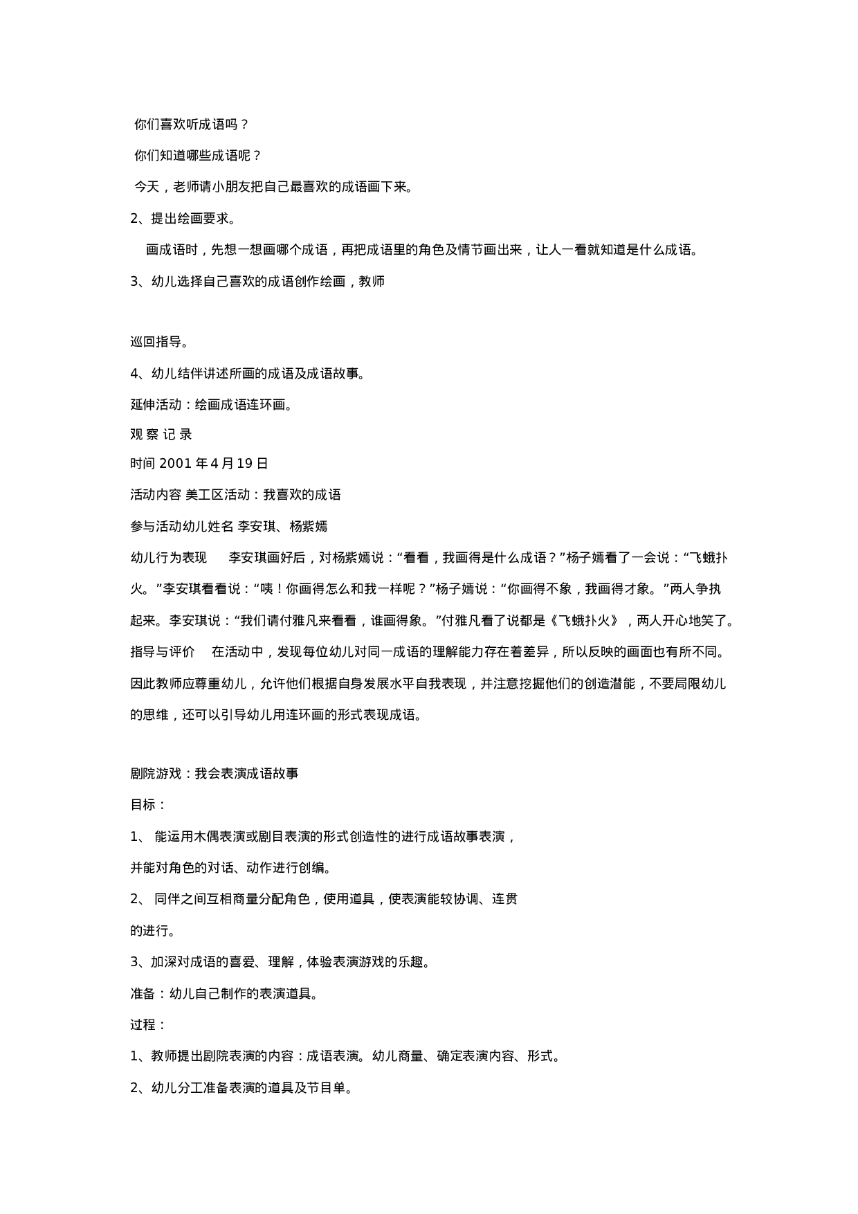 [幼儿园大班主题教案]我喜欢的成语2_20230814_070203.doc 第5页