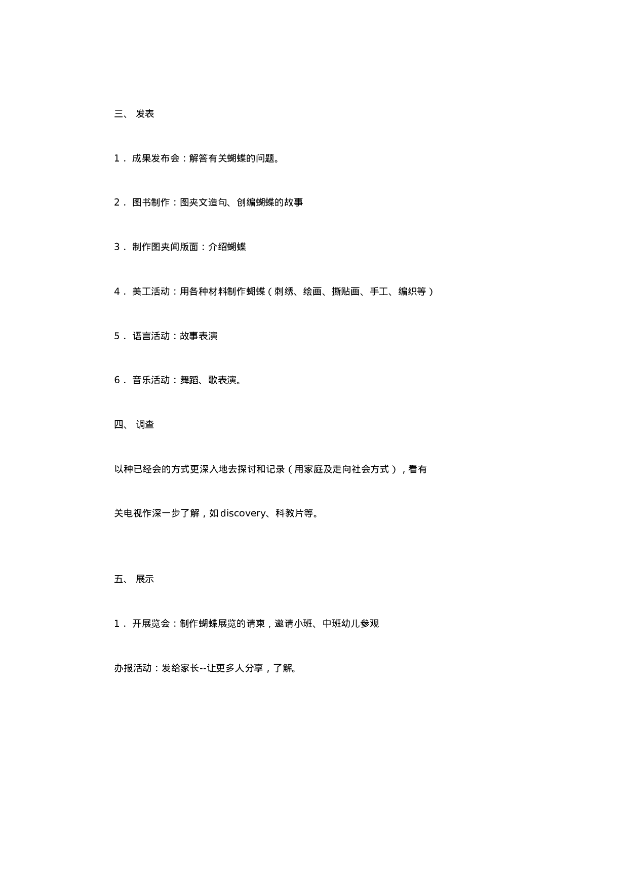 [幼儿园大班主题教案]我想了解蝴蝶_20230814_070203.doc 第2页