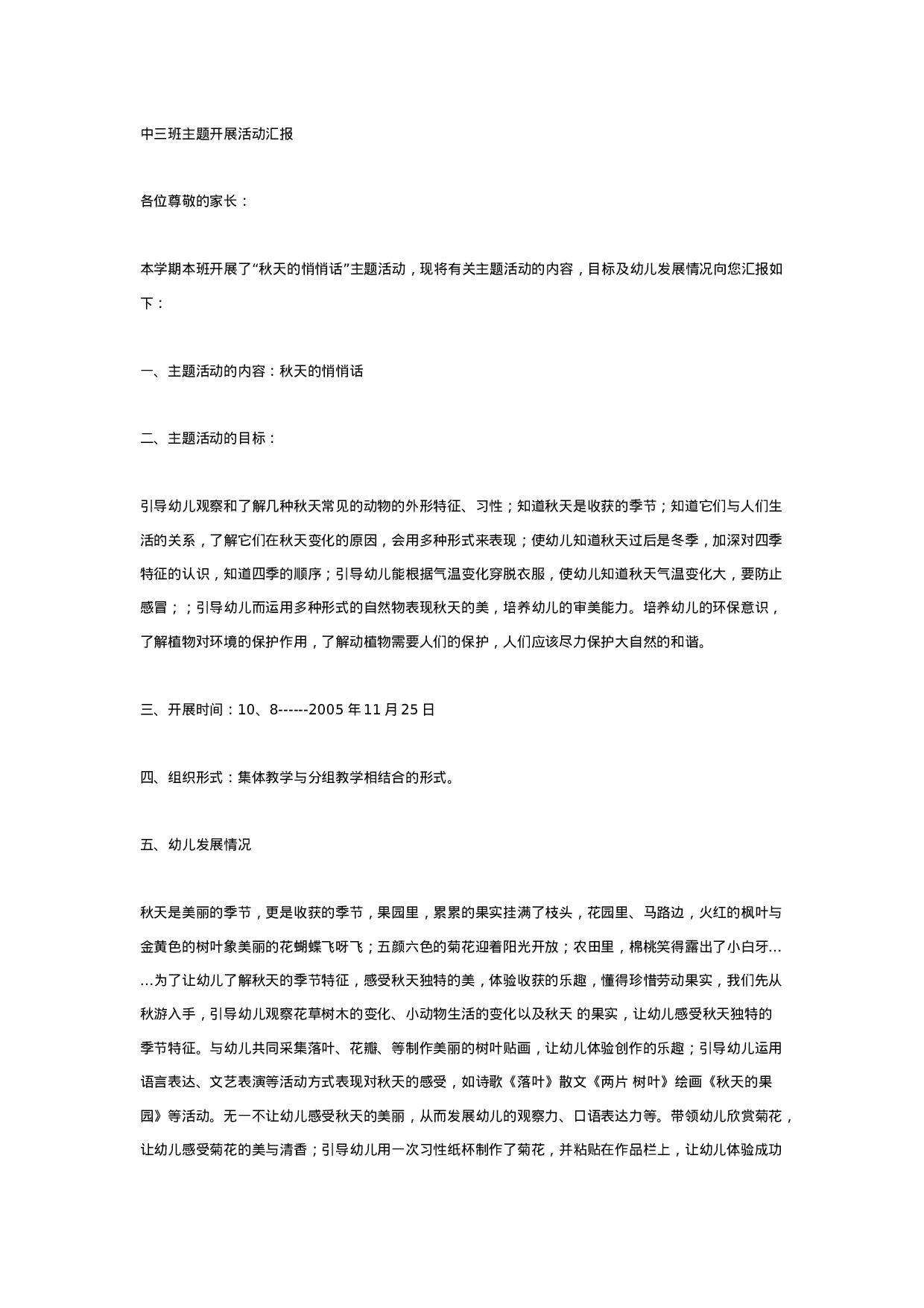 幼儿园中三班主题开展活动汇报_20230814_065936.doc 第1页