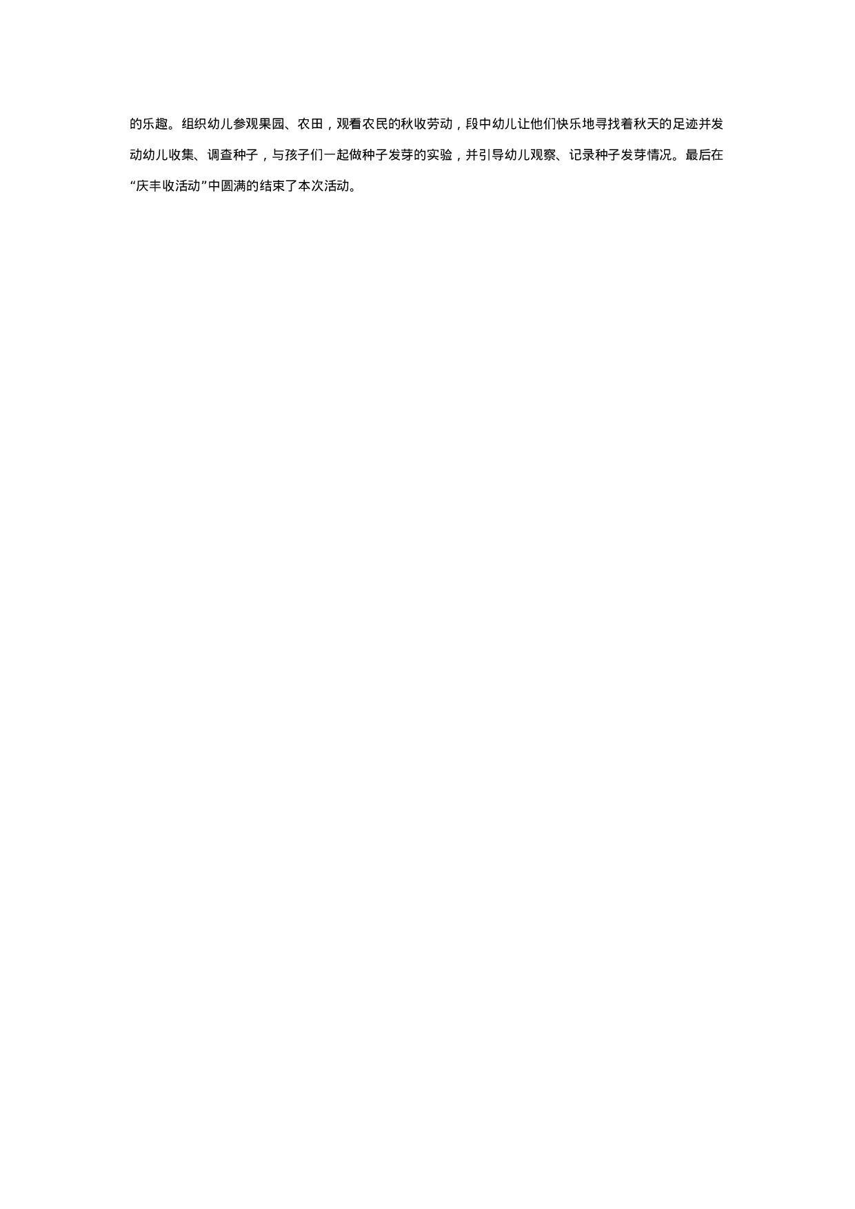幼儿园中三班主题开展活动汇报_20230814_065936.doc 第2页