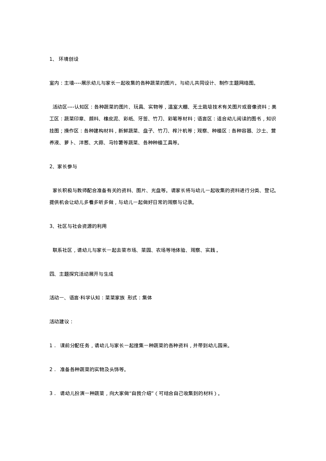 幼儿园中班主题 绿色菜篮子_20230814_065936.doc 第2页