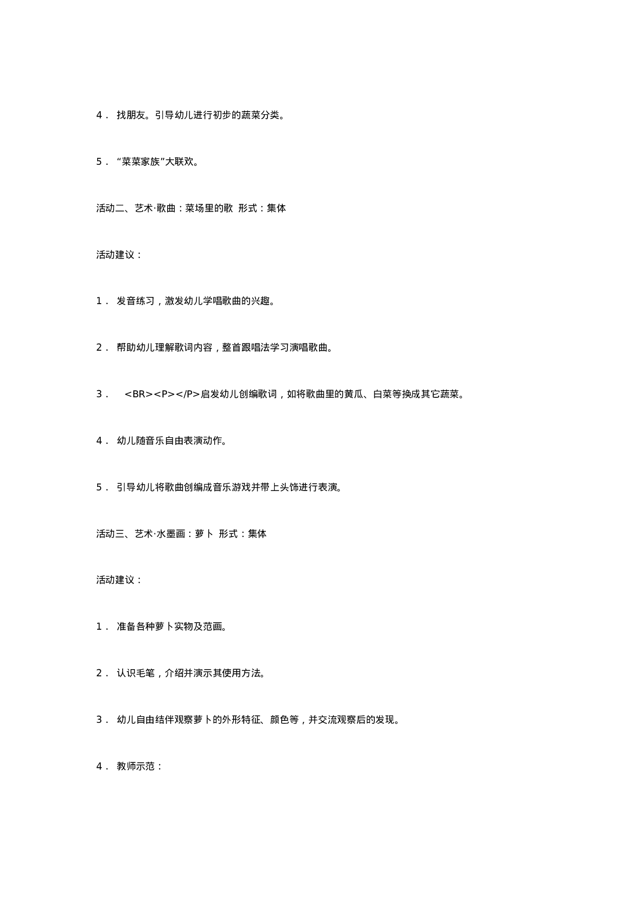 幼儿园中班主题 绿色菜篮子_20230814_065936.doc 第3页