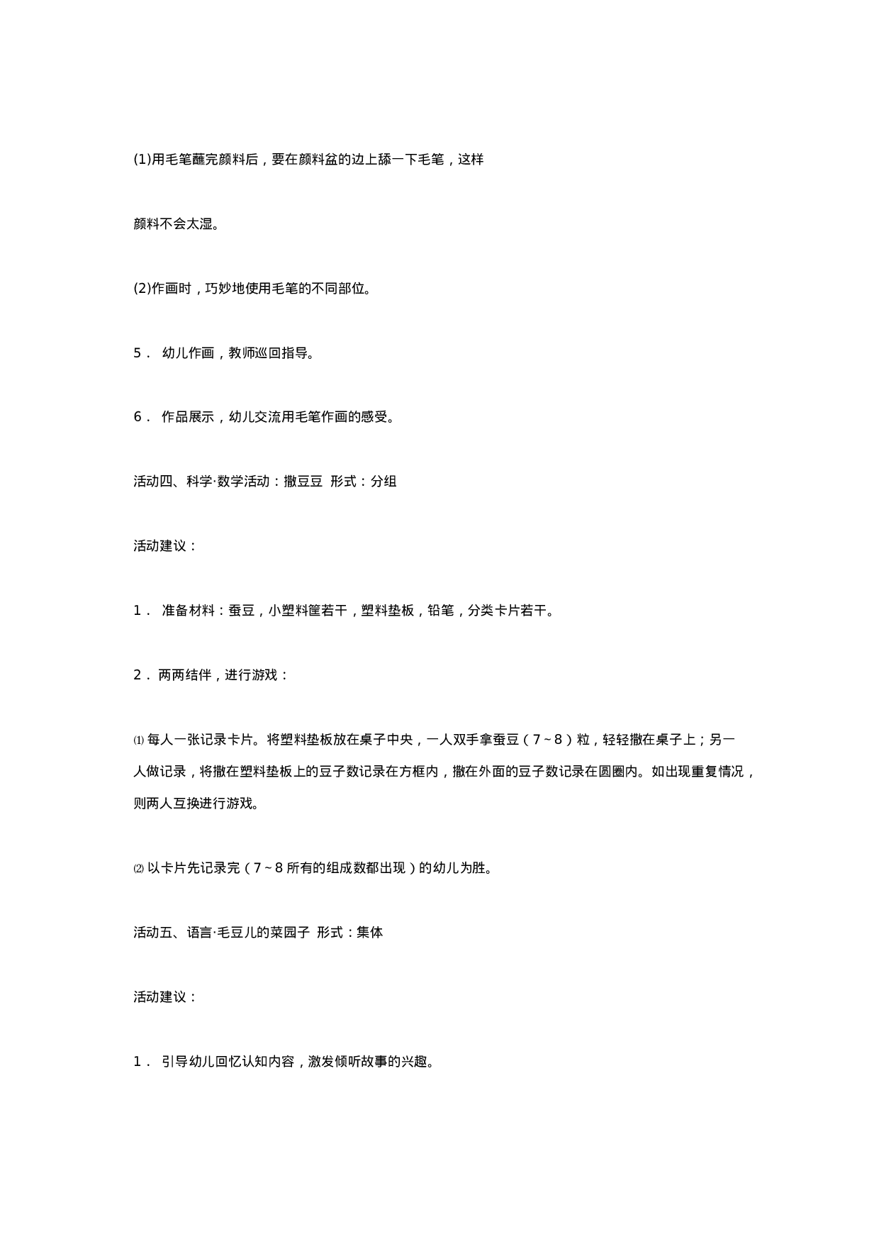 幼儿园中班主题 绿色菜篮子_20230814_065936.doc 第4页