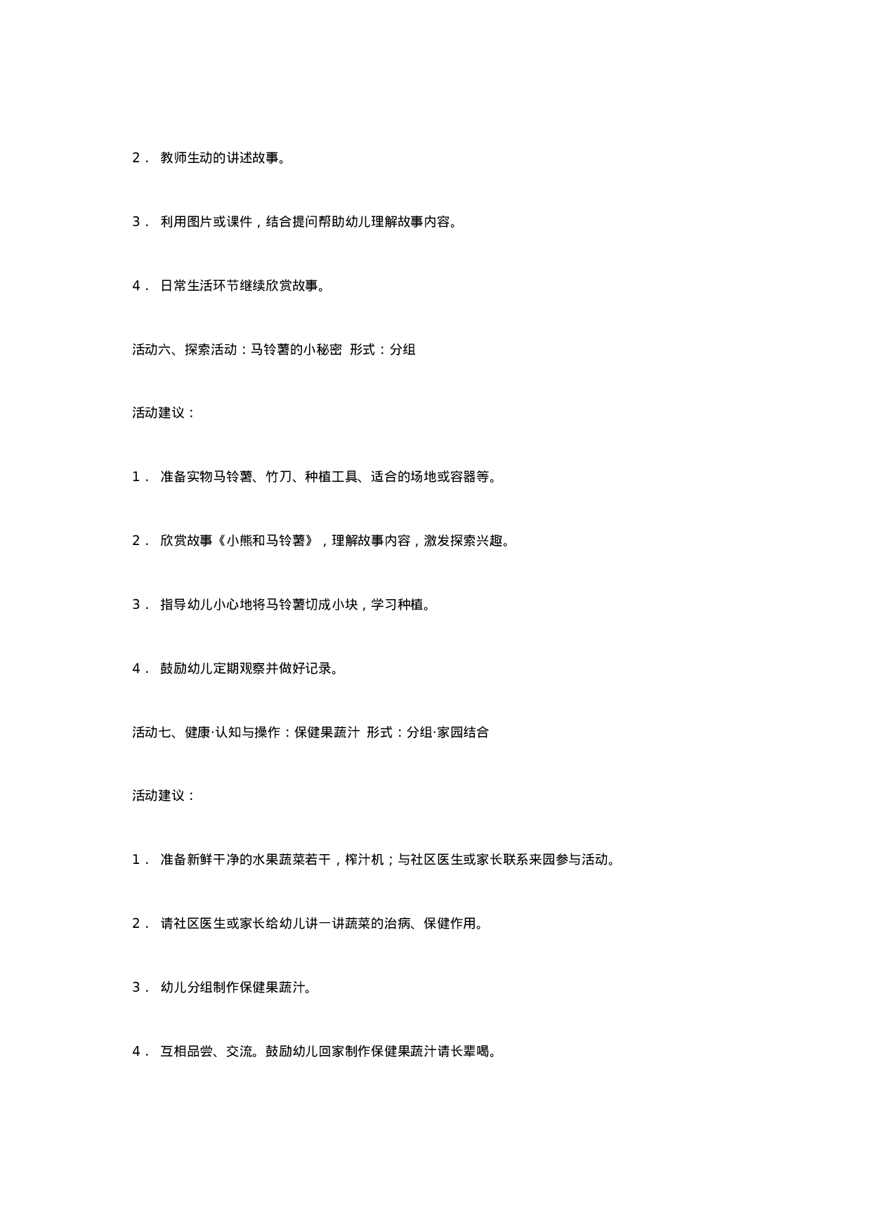 幼儿园中班主题 绿色菜篮子_20230814_065936.doc 第5页