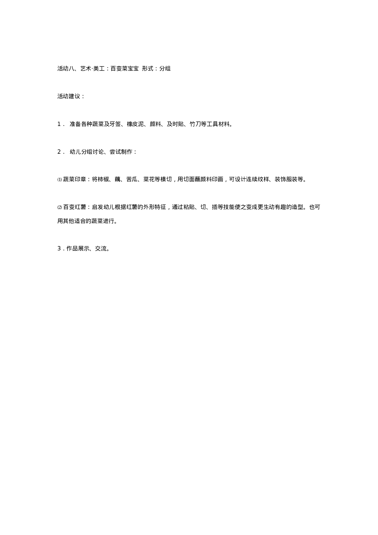 幼儿园中班主题 绿色菜篮子_20230814_065936.doc 第6页