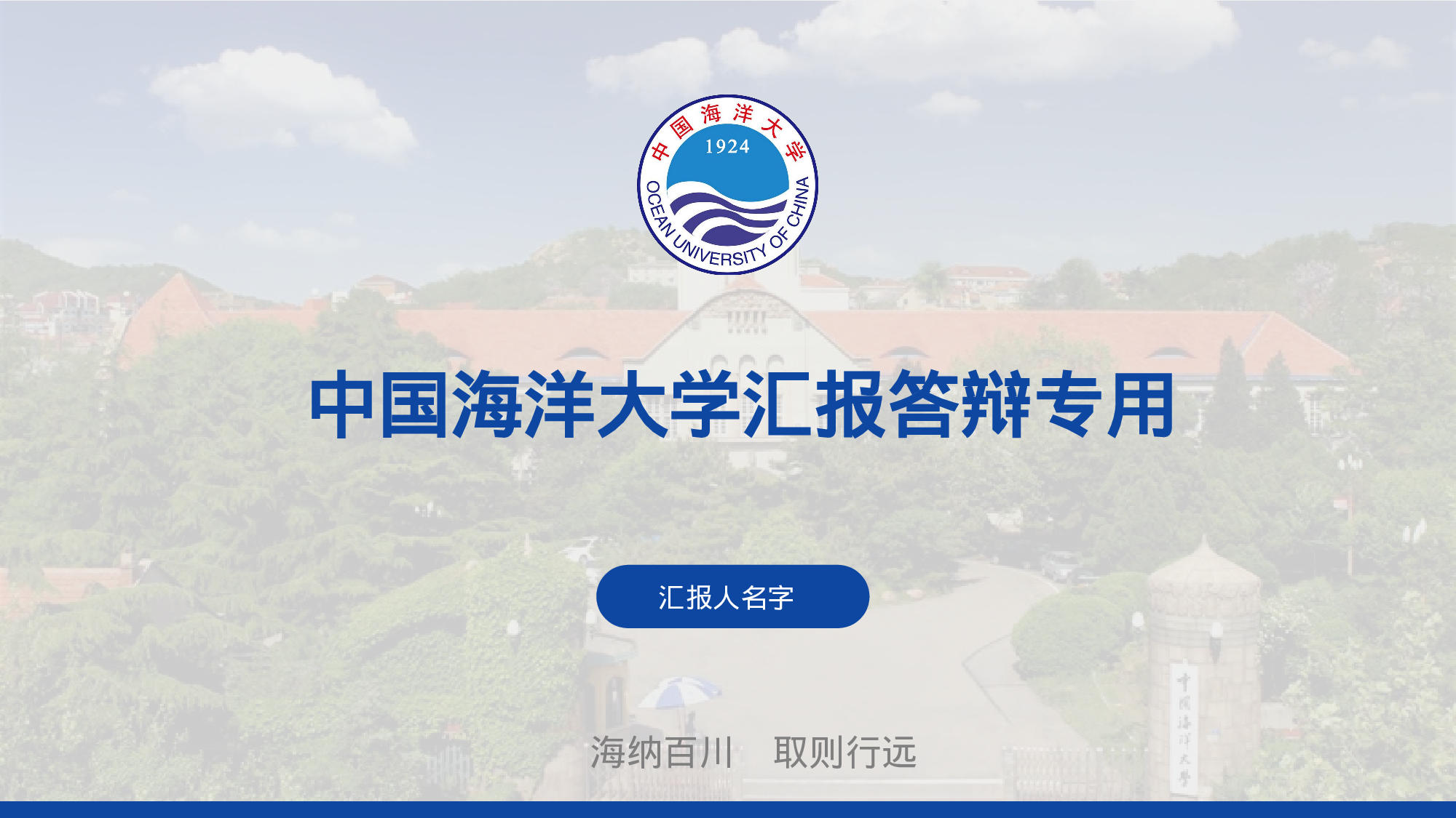 某某大学答辩通用模板303.pptx 第1页