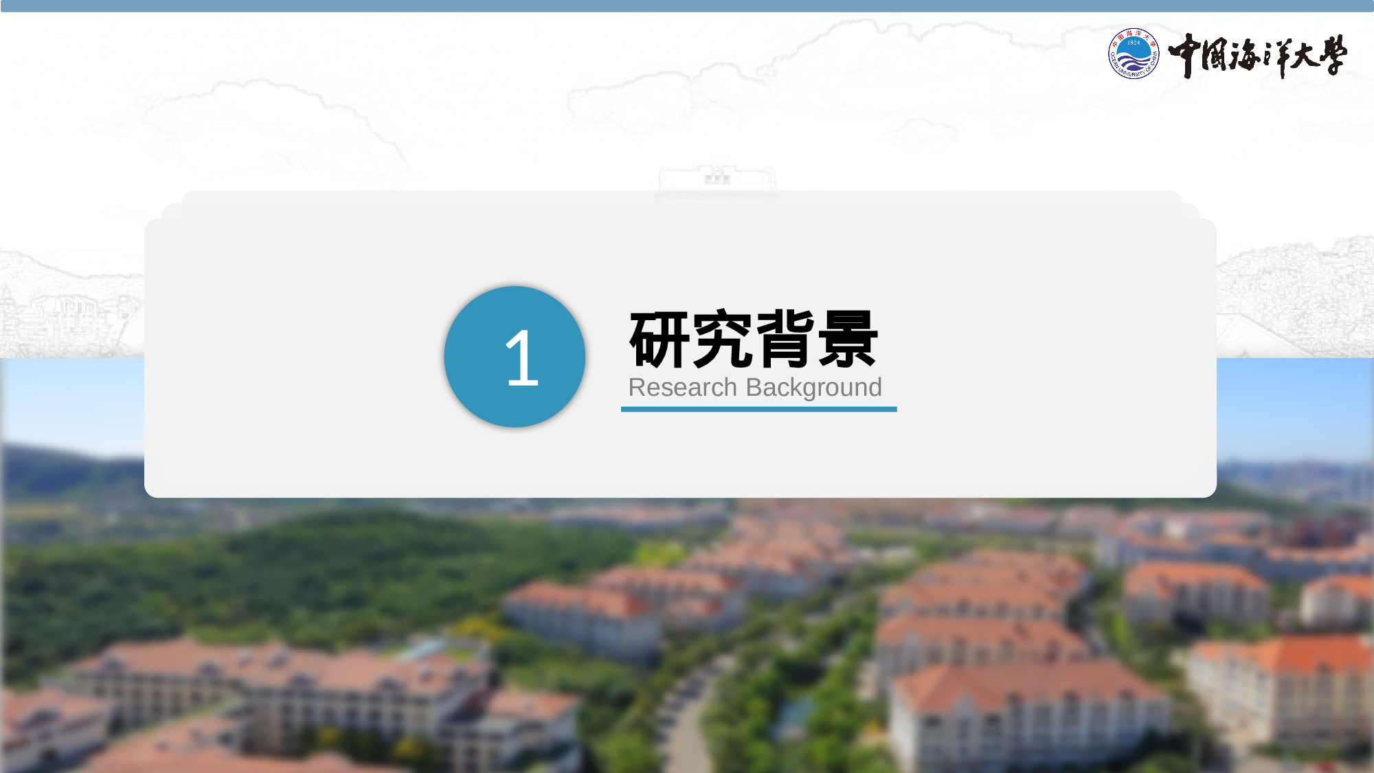 某某大学答辩通用模板303.pptx 第4页