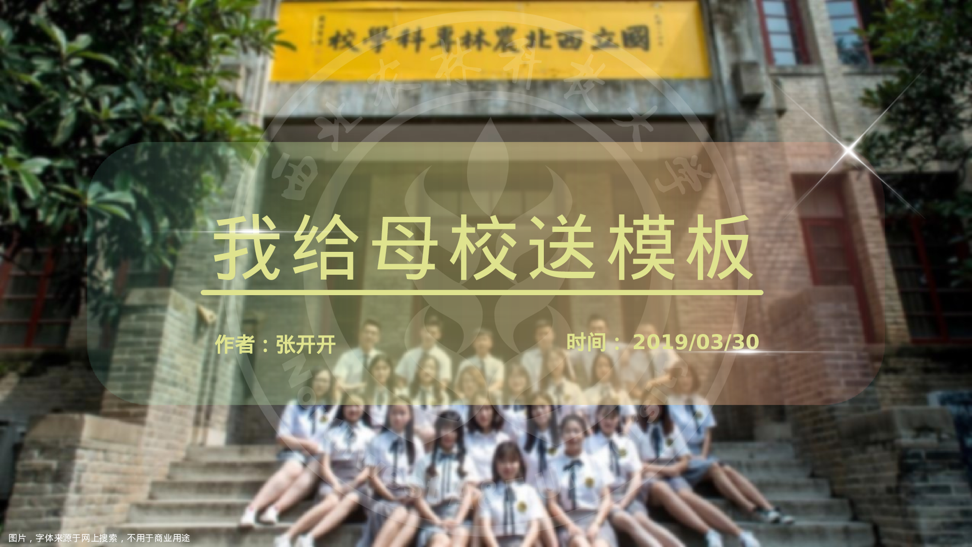 某某大学答辩通用模板306.pptx 第1页