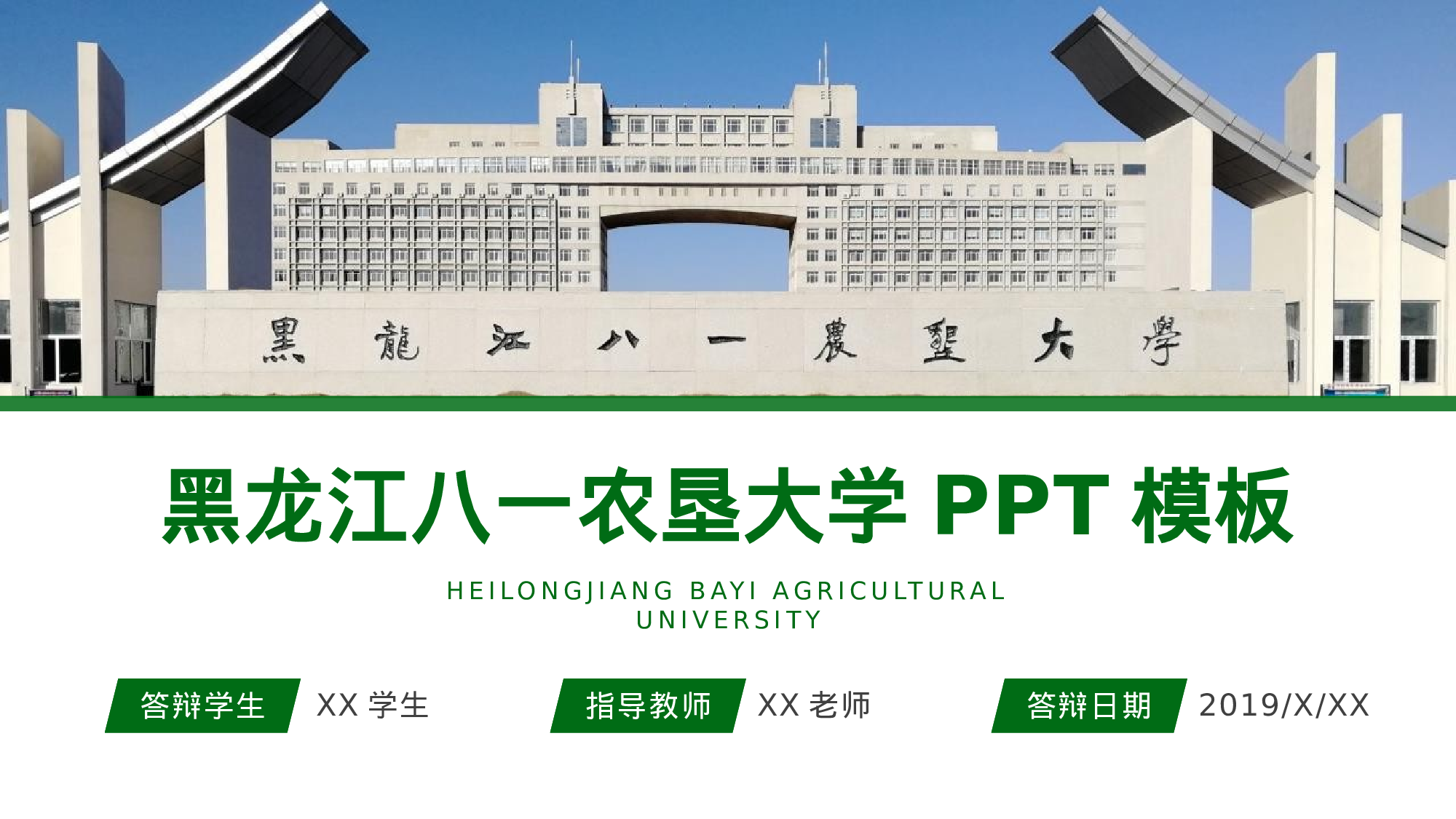 某某大学答辩通用模板31.pptx 第1页