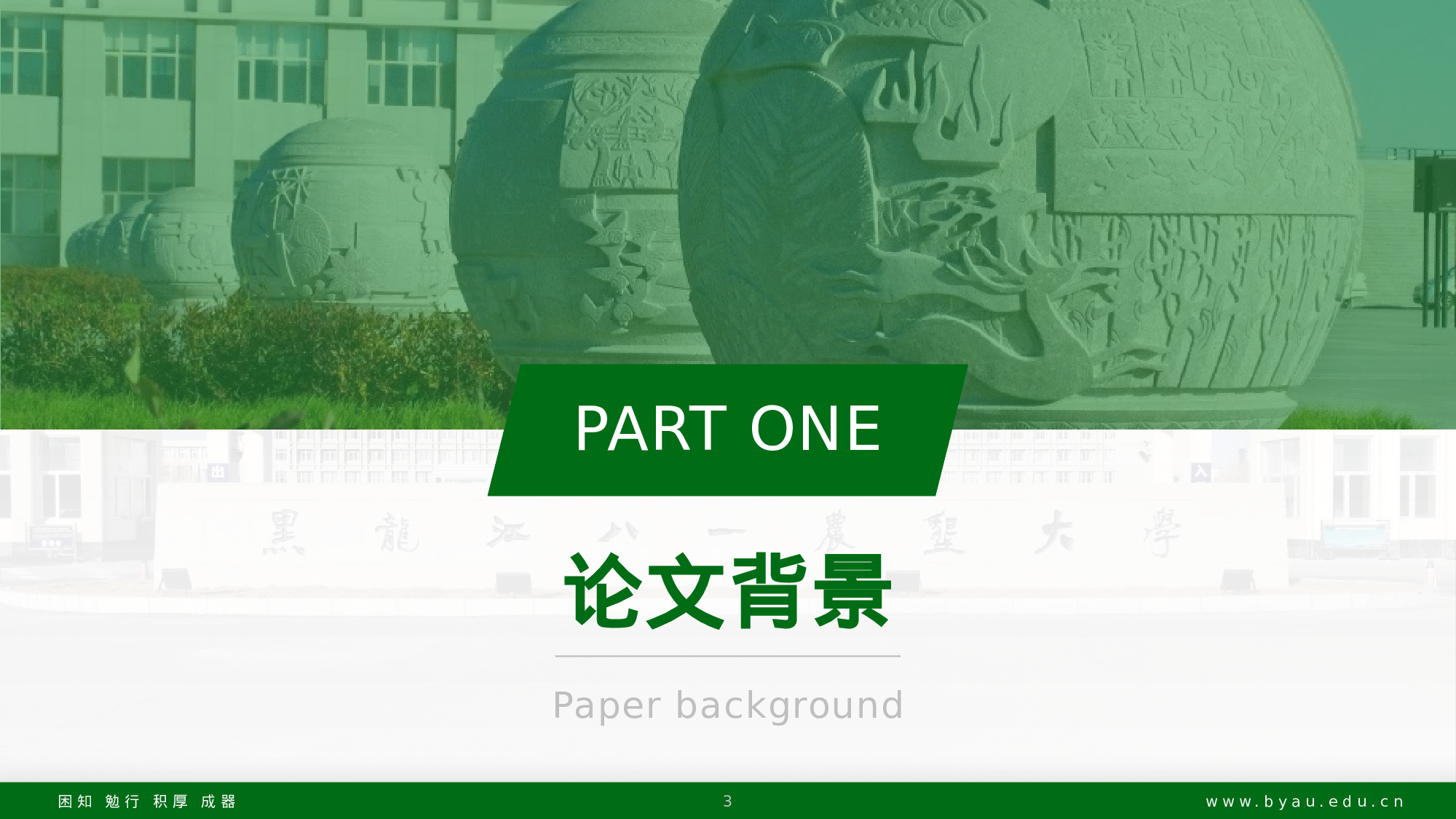 某某大学答辩通用模板31.pptx 第3页