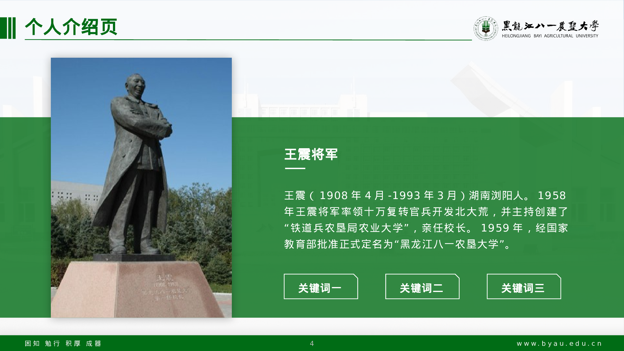 某某大学答辩通用模板31.pptx 第4页