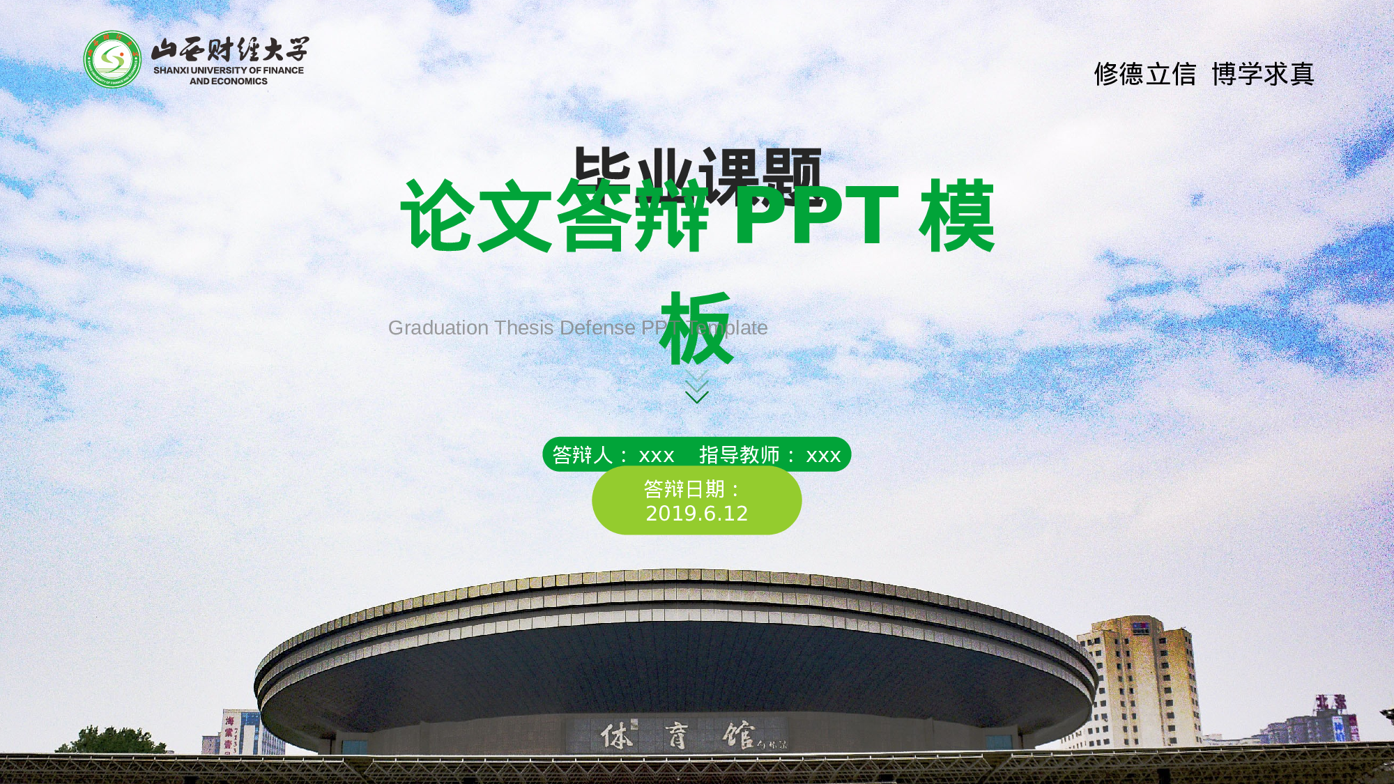 某某大学答辩通用模板310.pptx 第1页