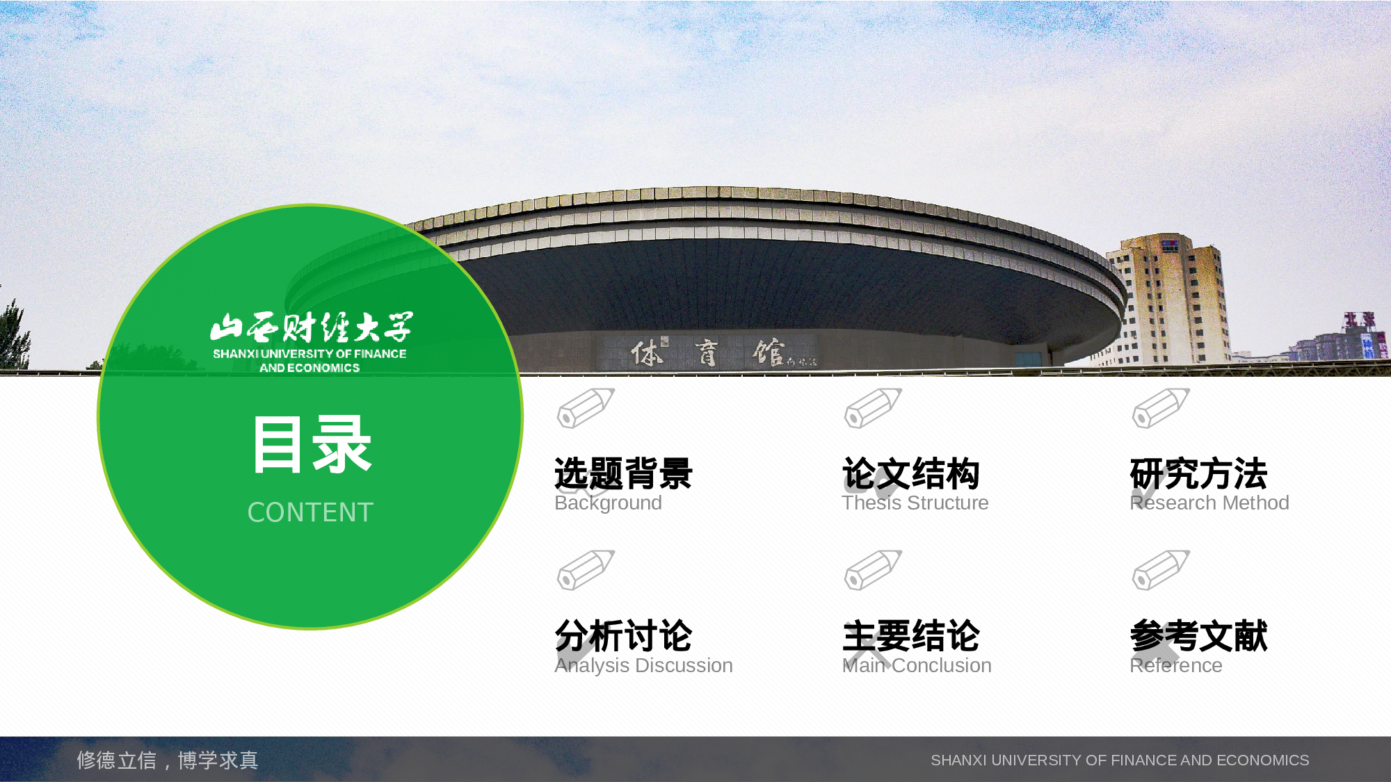 某某大学答辩通用模板310.pptx 第2页