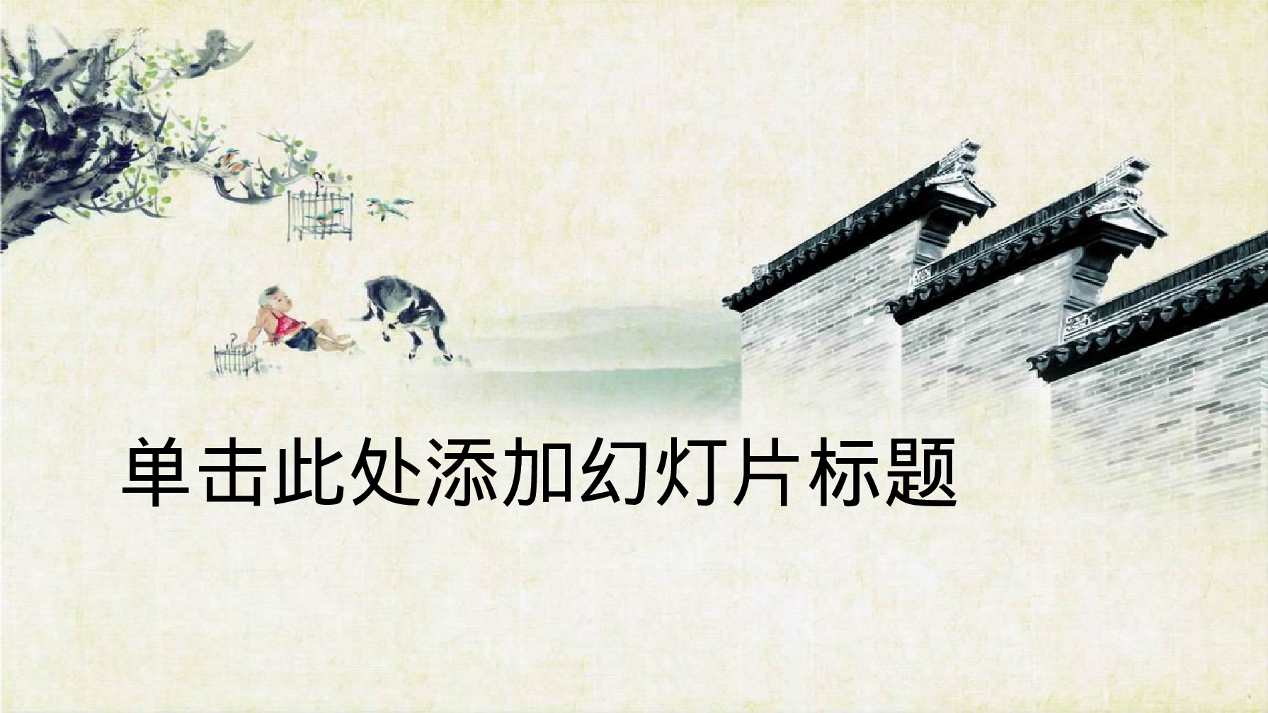 模板中国风91.ppt 第1页