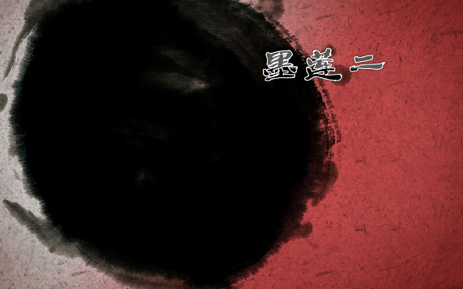 模板中国风95.ppt 第1页