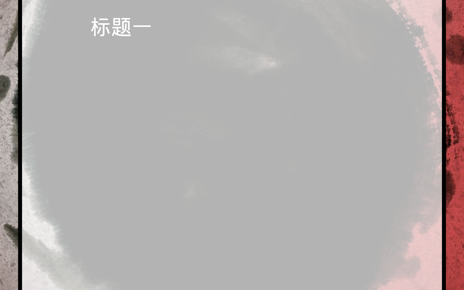 模板中国风95.ppt 第3页