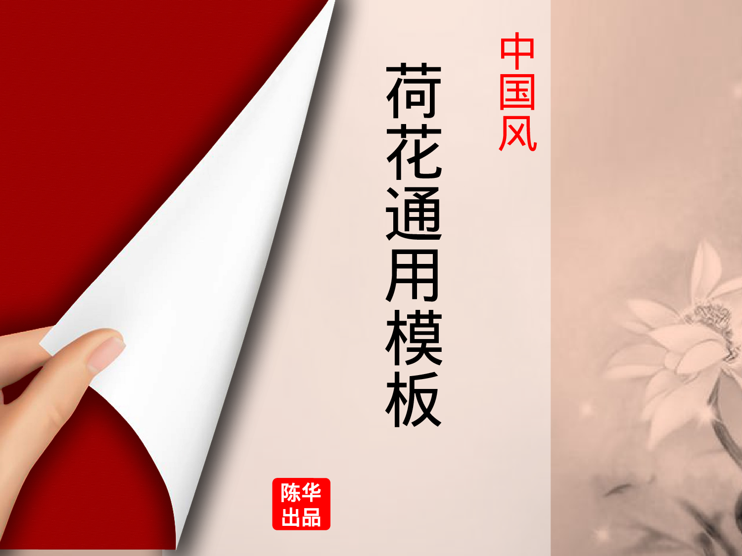 模板中国风96.pptx 第1页