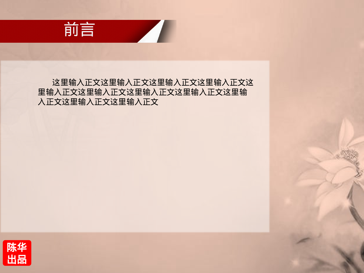 模板中国风96.pptx 第3页