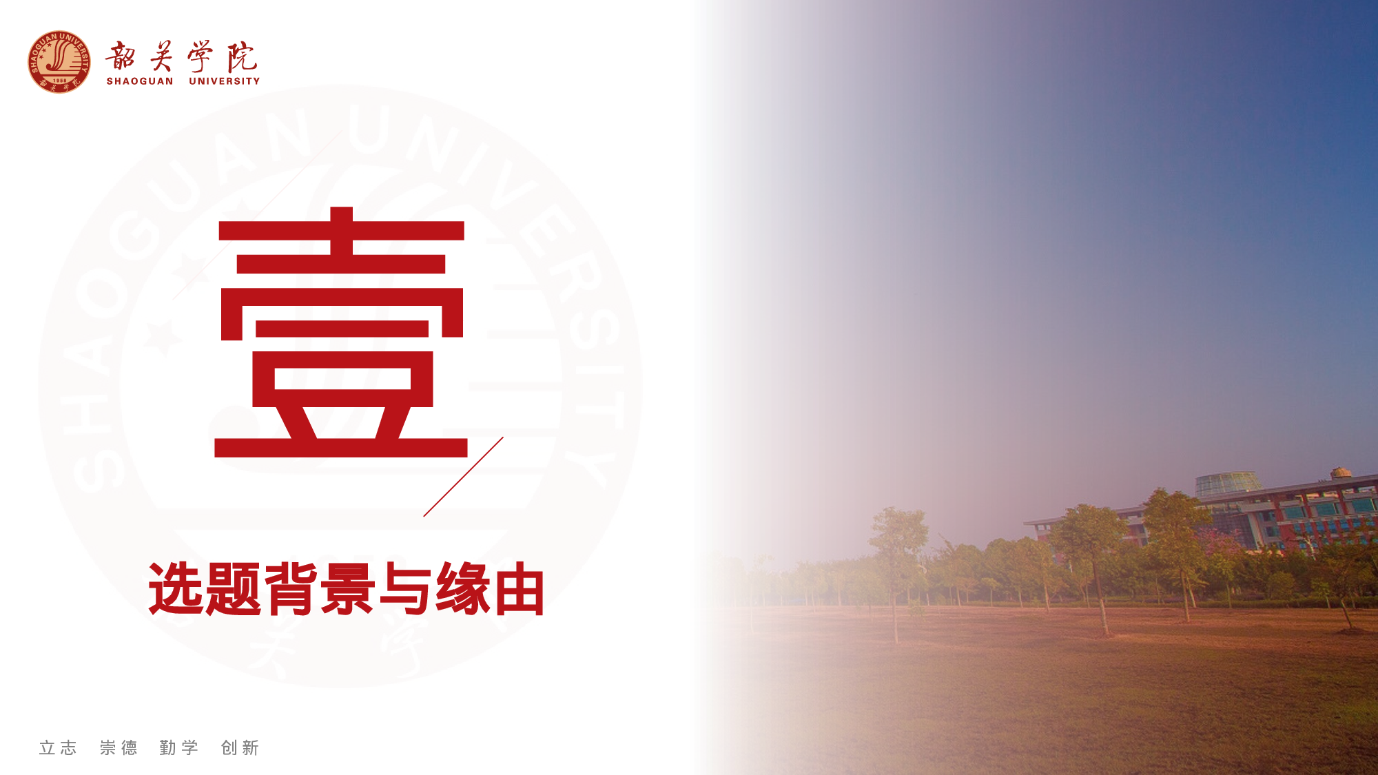 某某大学答辩通用模板312.pptx 第4页