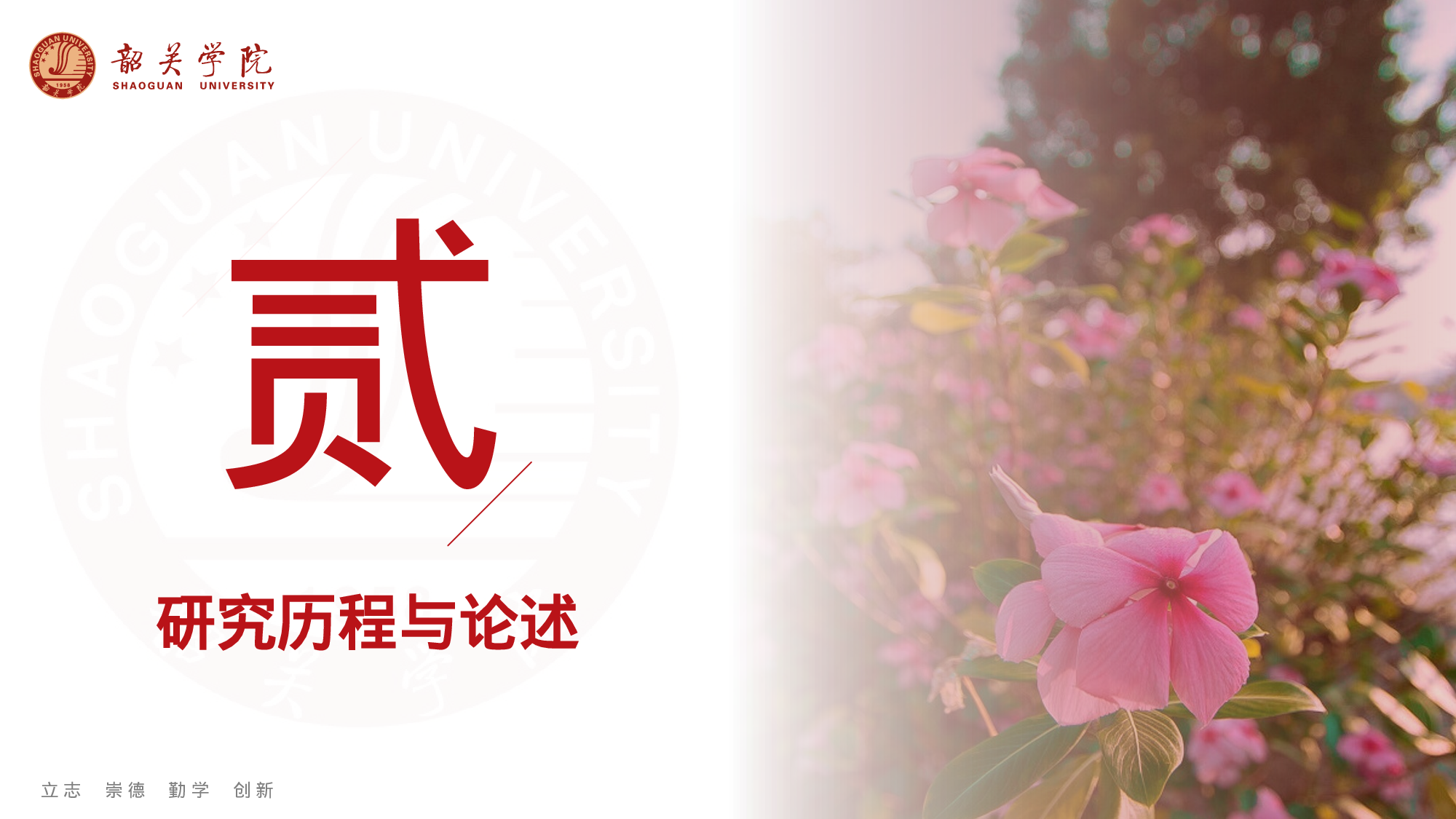 某某大学答辩通用模板312.pptx 第5页