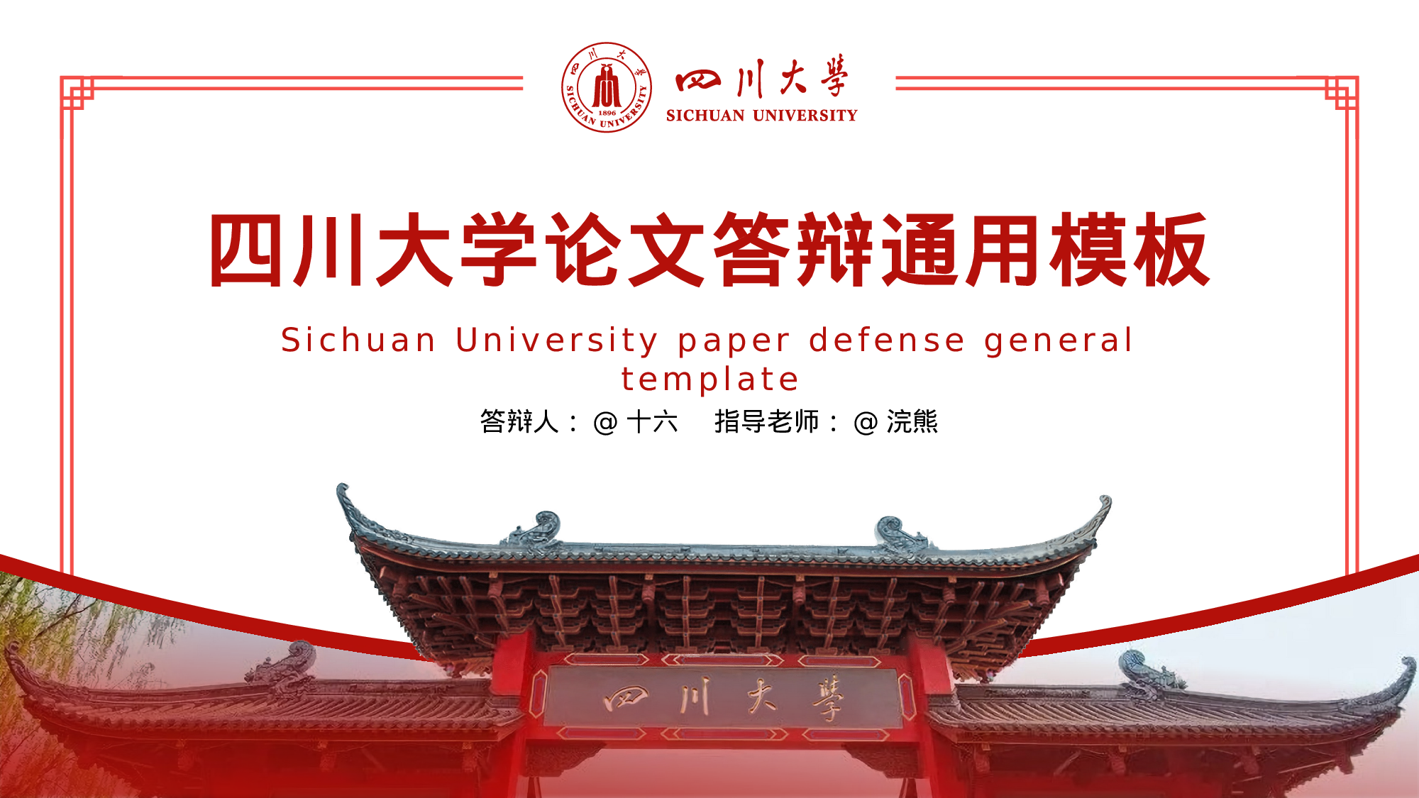 某某大学答辩通用模板314.pptx 第1页