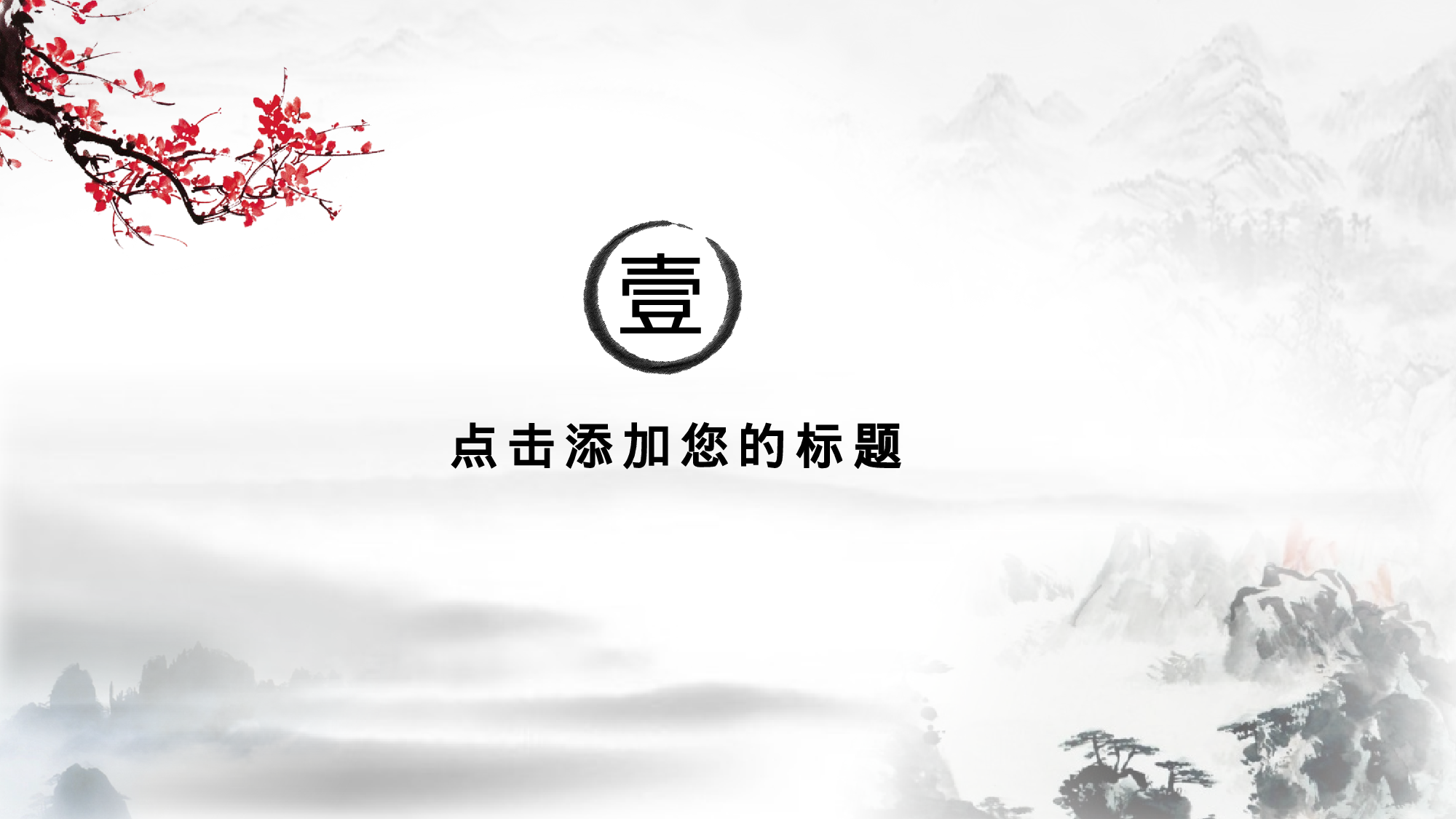 水墨风2926.pptx 第4页