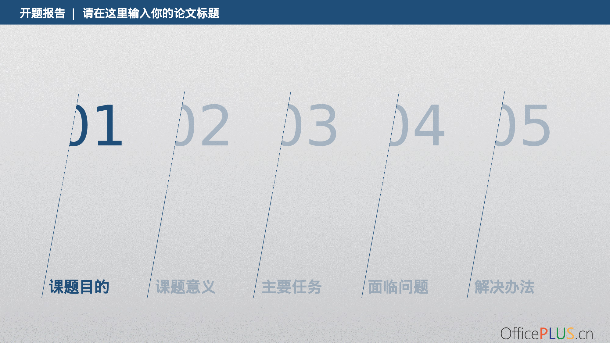 开题报告-简约扁平-稳重深蓝.pptx 第3页