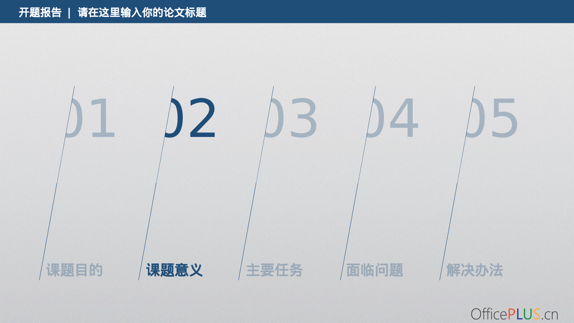 开题报告-简约扁平-稳重深蓝.pptx 第6页