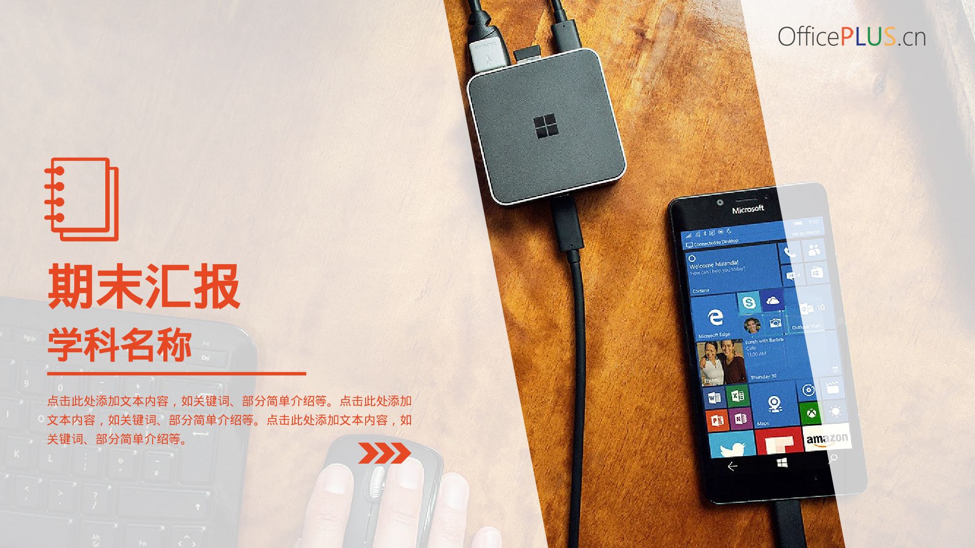 期末汇报-简约平面-活力橙色-PPT模板.pptx 第1页