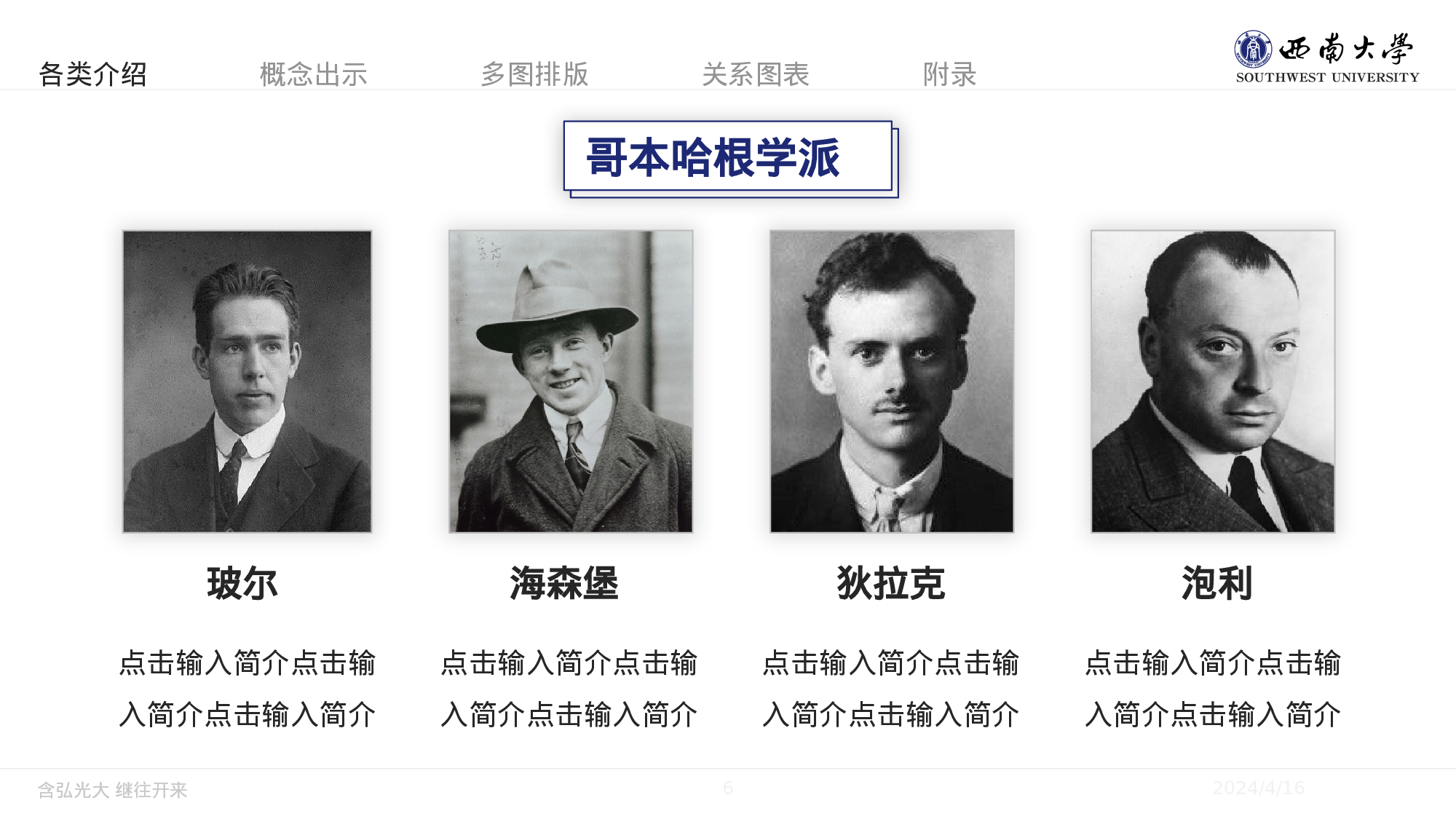 某某大学答辩通用模板33.pptx 第6页