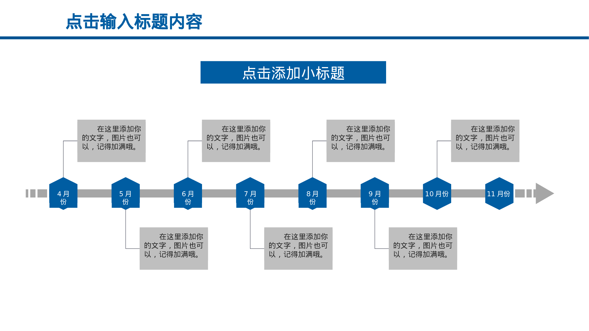 简洁月份时间轴PPT模板素材.pptx 第1页