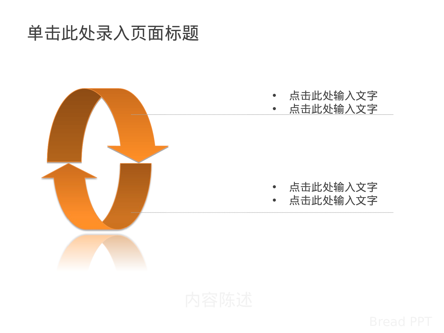 简约冲突关系PPT图表素材.ppt 第1页