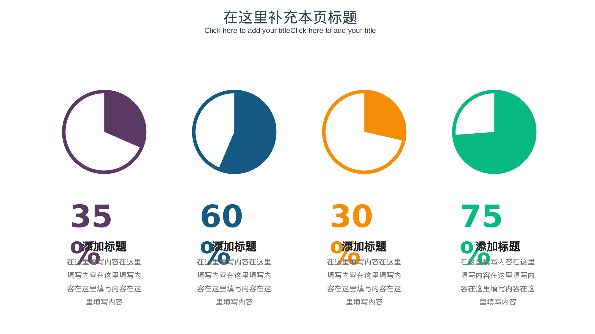 简约圆形比例图PPT模板素材-1.pptx 第1页