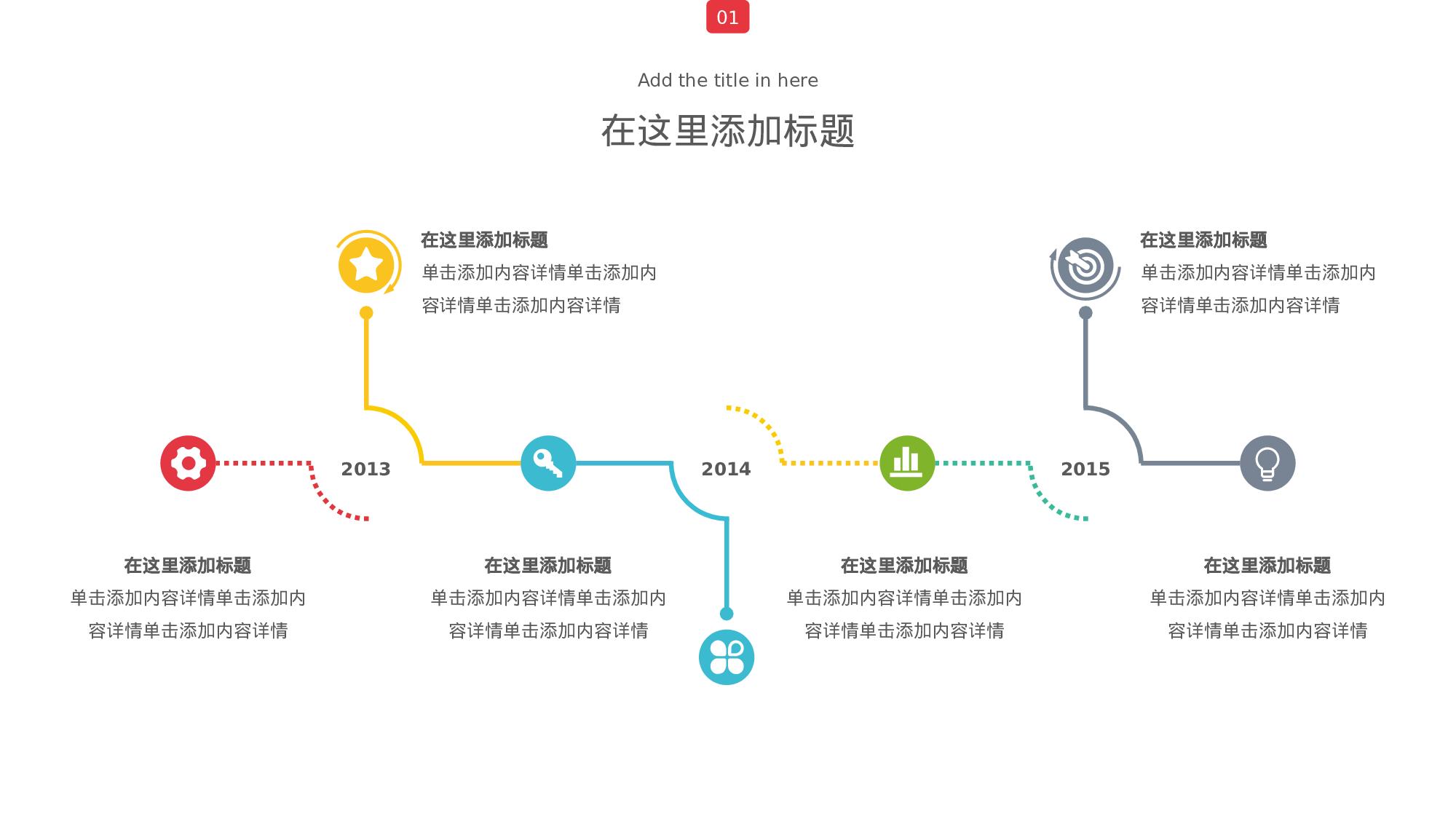 简约清新PPT时间轴素材.pptx 第1页