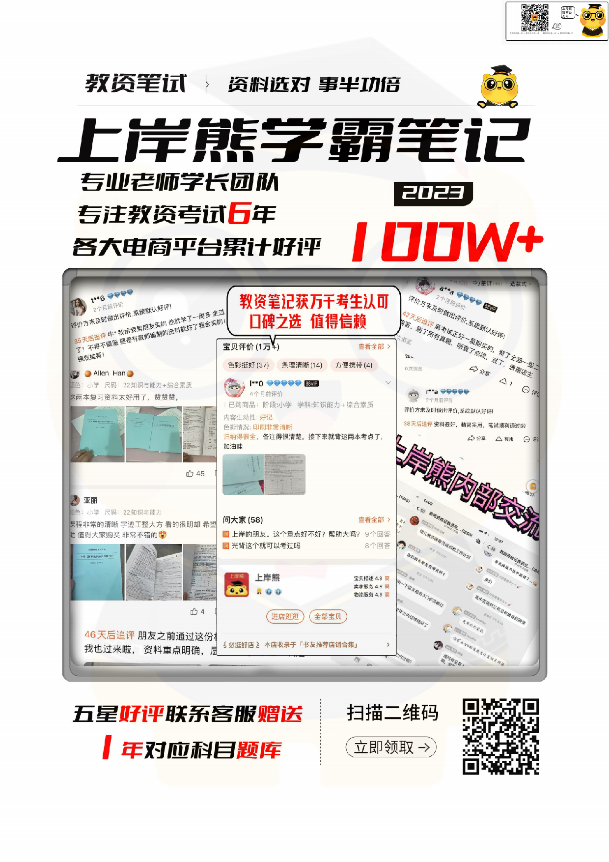 全国教师资格证考试·小学《教育教学知识与能力》学霸笔记.pdf 第2页