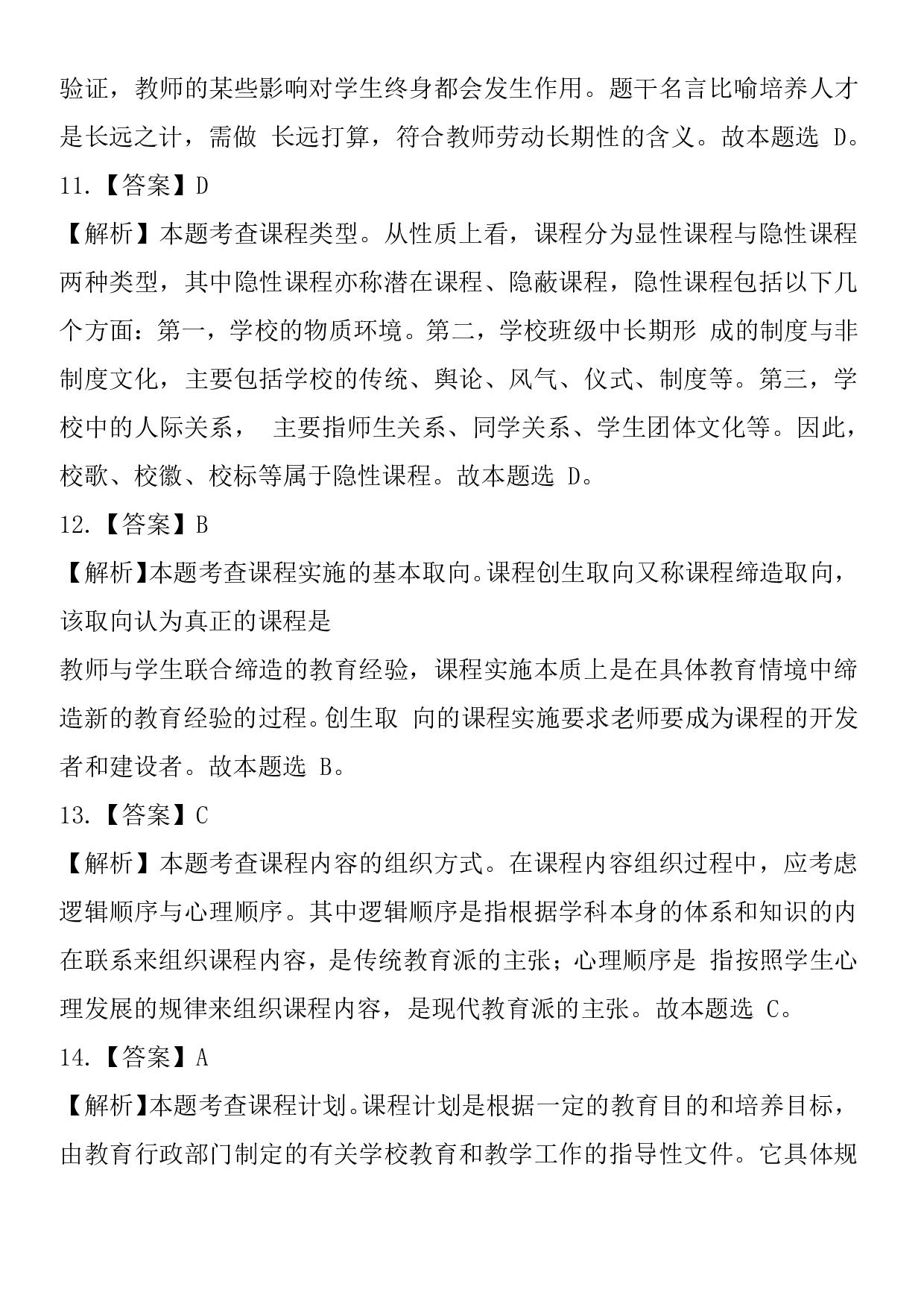 小学教育知识与能力——答案.pdf 第3页