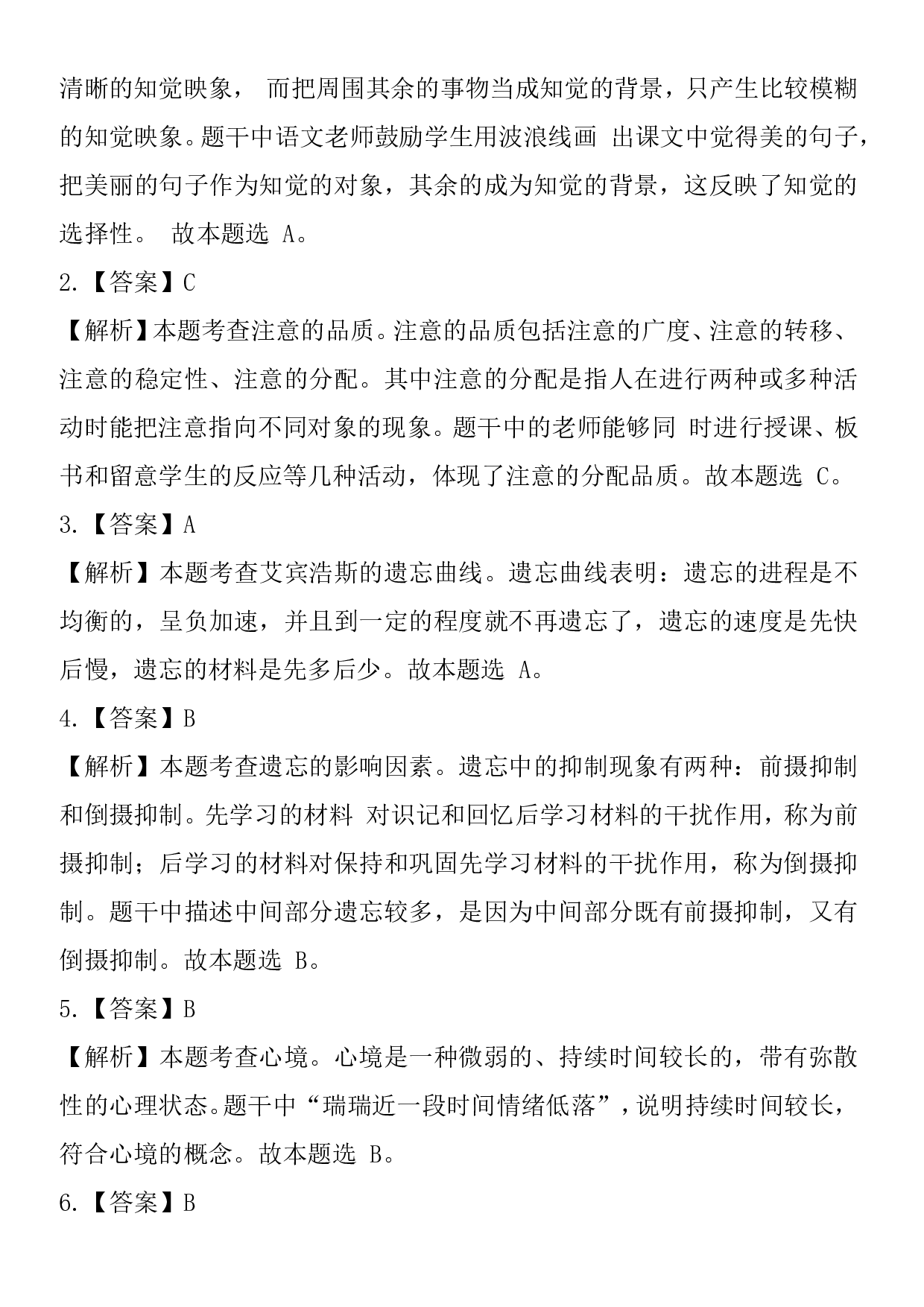 小学教育知识与能力——答案.pdf 第5页