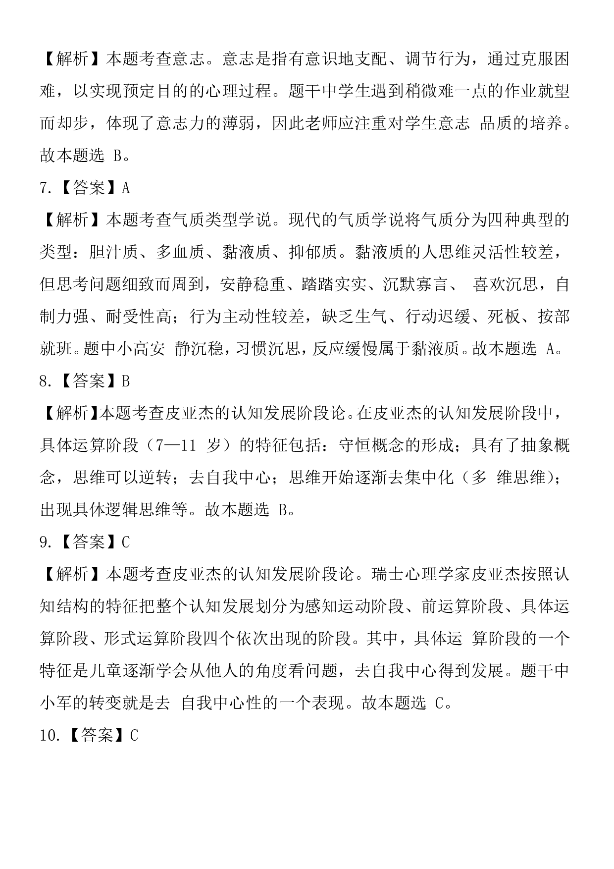 小学教育知识与能力——答案.pdf 第6页