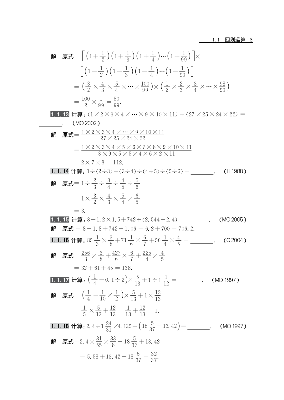小学数学竞赛题库（多功能题典）(1).pdf 第3页