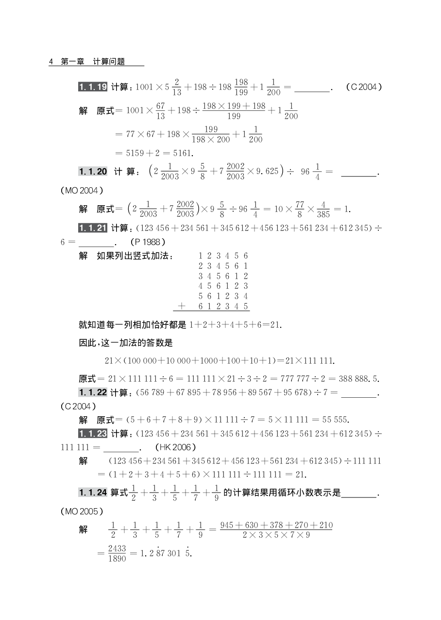 小学数学竞赛题库（多功能题典）(1).pdf 第4页